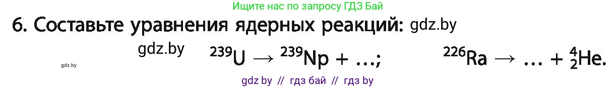 Химия, 11 класс Учебник, авторы: Мычко Дмитрий Иванович, Прохоревич Константин Николаевич, Борушко Ирина Ивановна, издательство Адукацыя i выхаванне, Минск, 2021, зелёного цвета, страница 46, номер 6, Условия