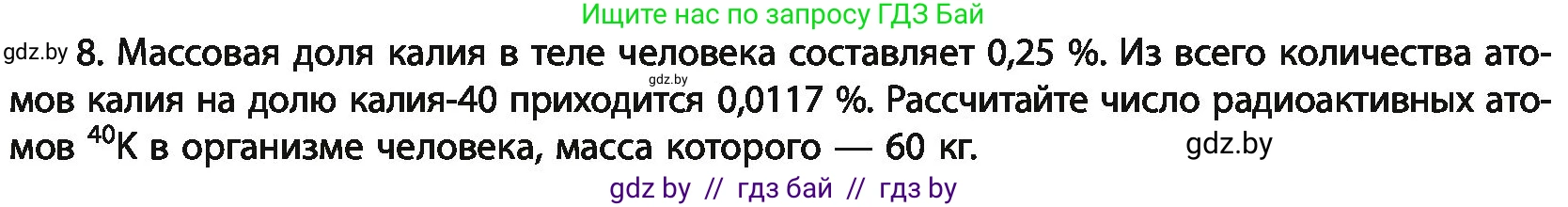 Химия, 11 класс Учебник, авторы: Мычко Дмитрий Иванович, Прохоревич Константин Николаевич, Борушко Ирина Ивановна, издательство Адукацыя i выхаванне, Минск, 2021, зелёного цвета, страница 46, номер 8, Условия