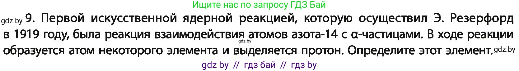 Химия, 11 класс Учебник, авторы: Мычко Дмитрий Иванович, Прохоревич Константин Николаевич, Борушко Ирина Ивановна, издательство Адукацыя i выхаванне, Минск, 2021, зелёного цвета, страница 46, номер 9, Условия