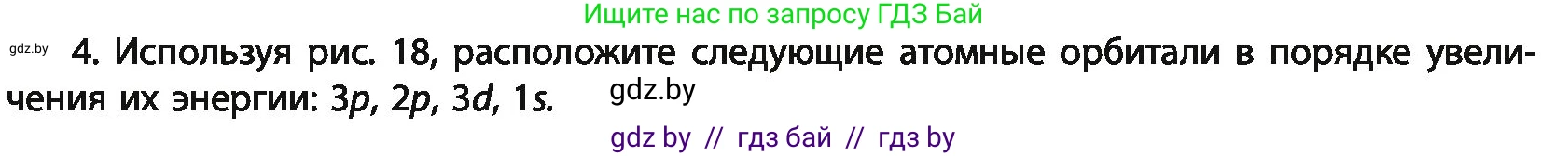 Химия, 11 класс Учебник, авторы: Мычко Дмитрий Иванович, Прохоревич Константин Николаевич, Борушко Ирина Ивановна, издательство Адукацыя i выхаванне, Минск, 2021, зелёного цвета, страница 51, номер 4, Условия