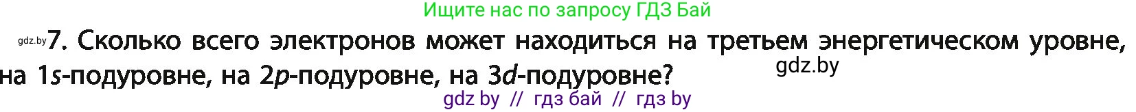 Химия, 11 класс Учебник, авторы: Мычко Дмитрий Иванович, Прохоревич Константин Николаевич, Борушко Ирина Ивановна, издательство Адукацыя i выхаванне, Минск, 2021, зелёного цвета, страница 51, номер 7, Условия