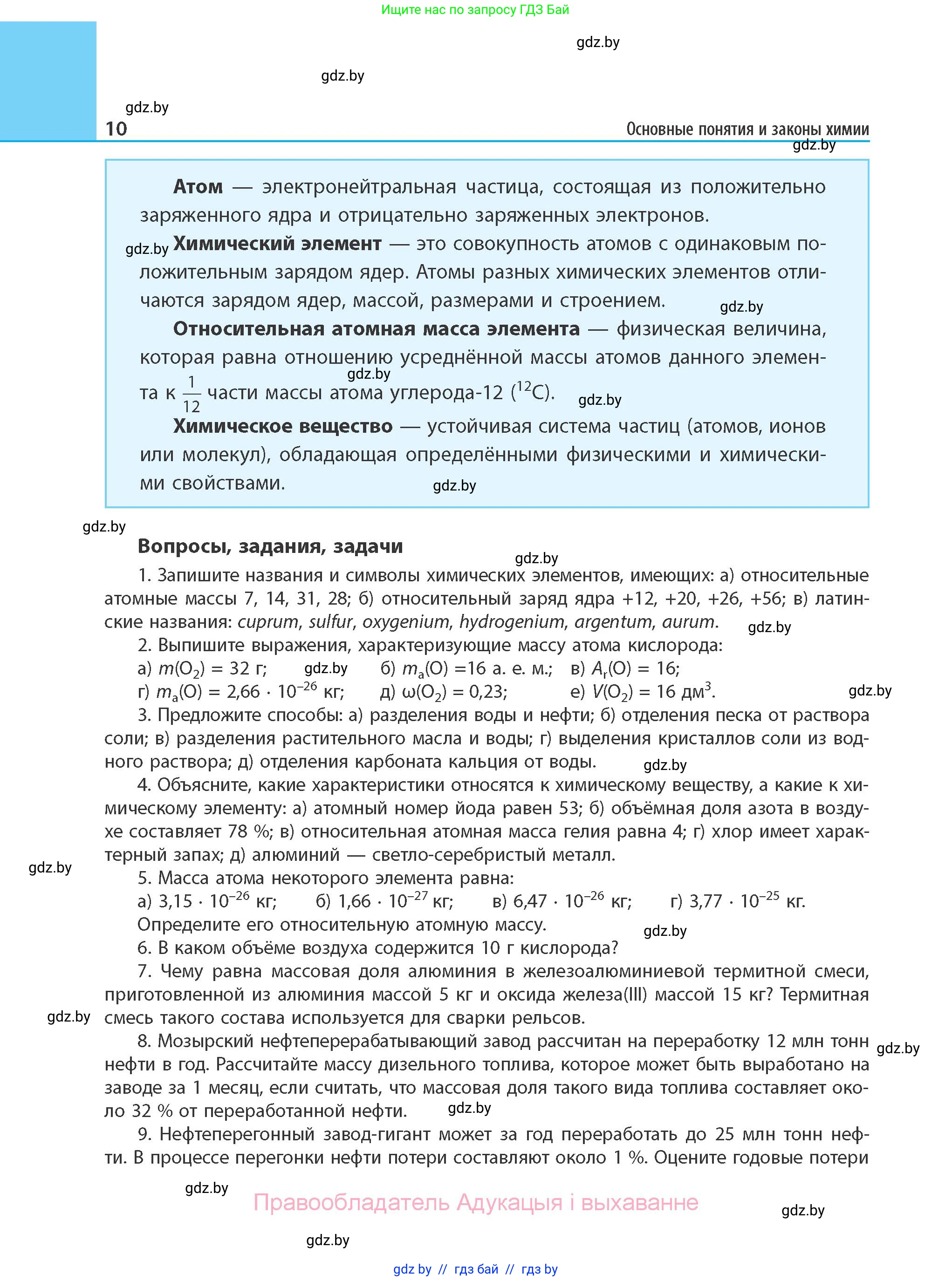 Химия, 11 класс Учебник, авторы: Мычко Дмитрий Иванович, Прохоревич Константин Николаевич, Борушко Ирина Ивановна, издательство Адукацыя i выхаванне, Минск, 2021, зелёного цвета, страница 10