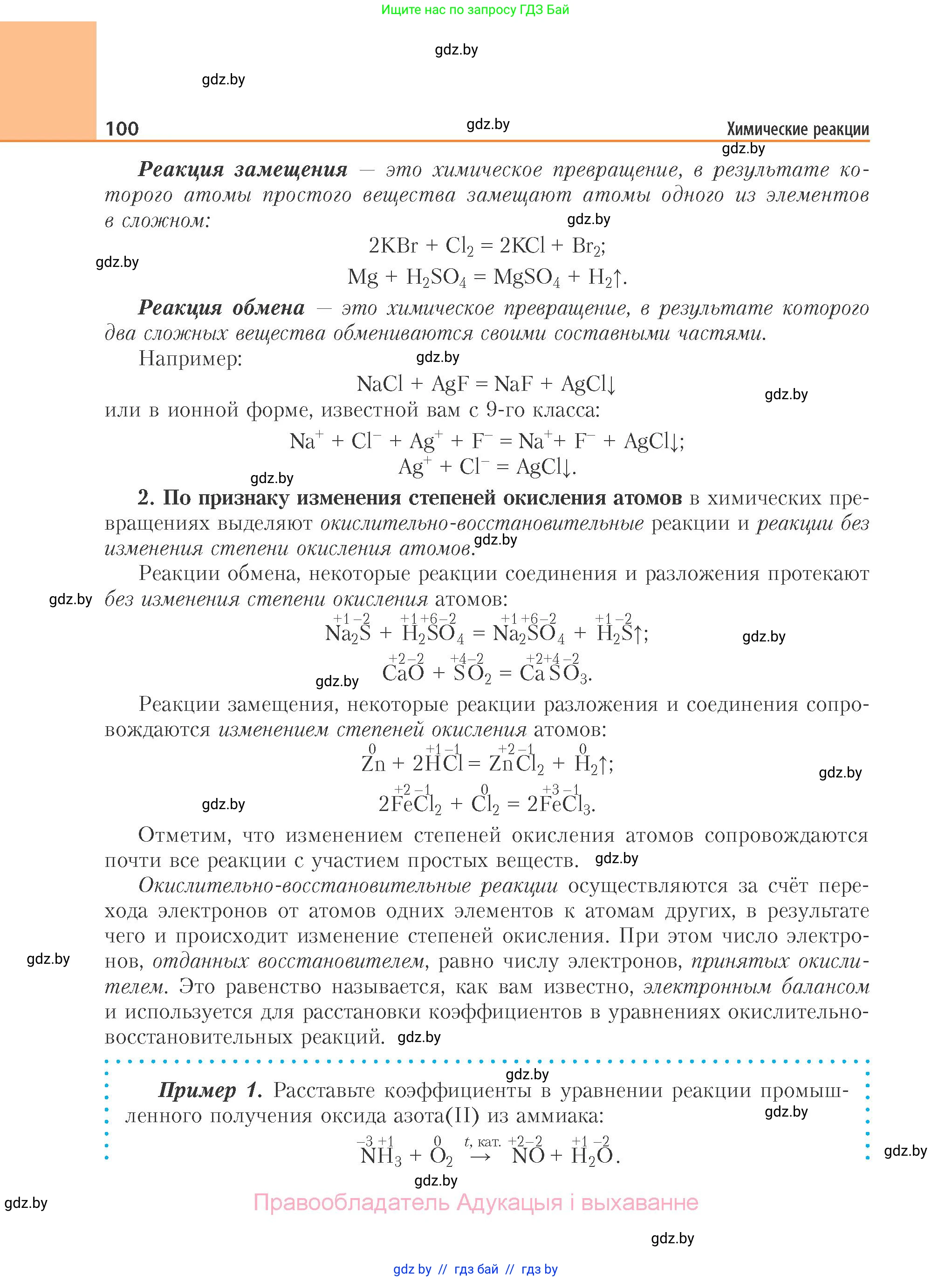 Химия, 11 класс Учебник, авторы: Мычко Дмитрий Иванович, Прохоревич Константин Николаевич, Борушко Ирина Ивановна, издательство Адукацыя i выхаванне, Минск, 2021, зелёного цвета, страница 100