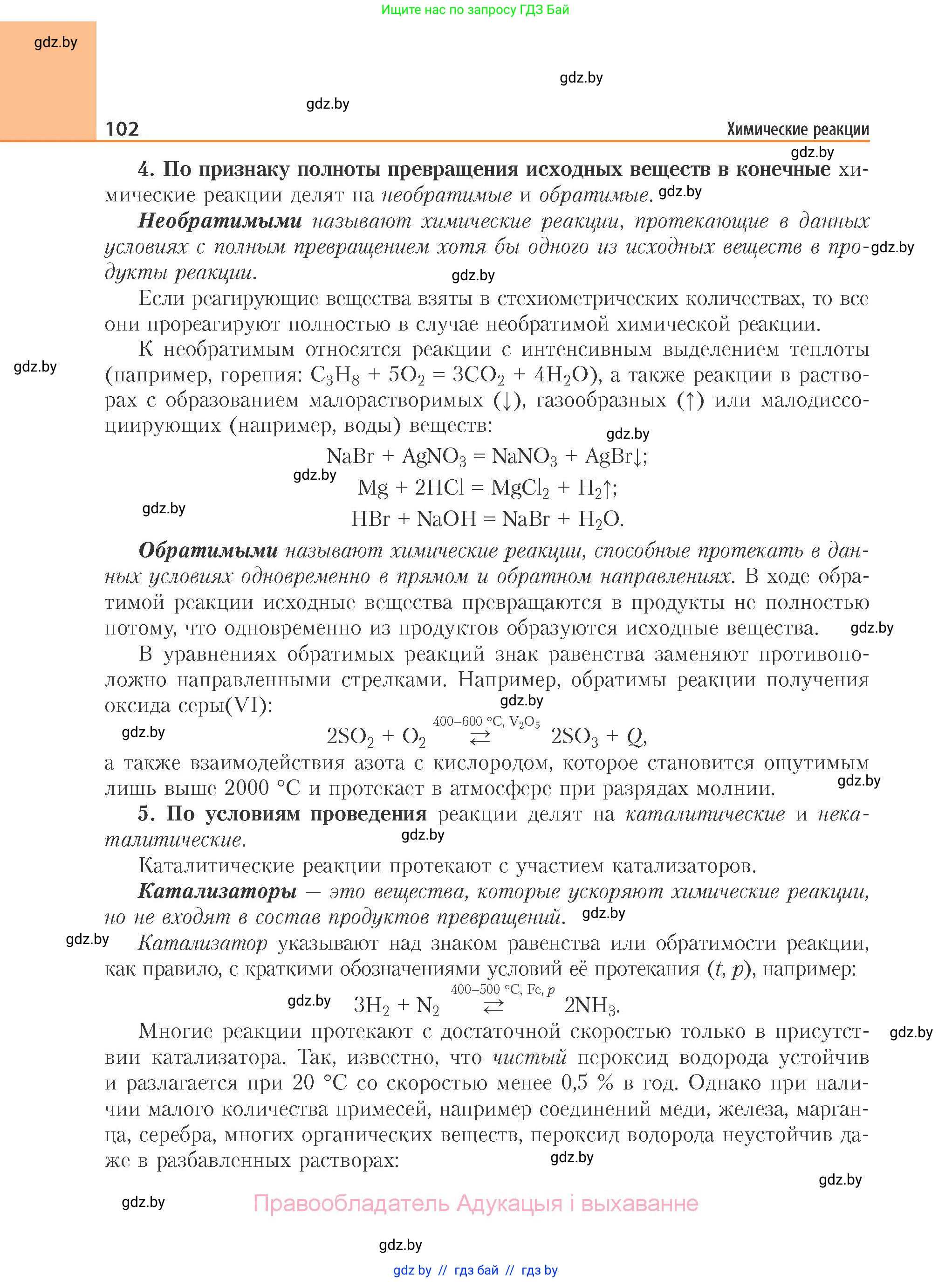 Химия, 11 класс Учебник, авторы: Мычко Дмитрий Иванович, Прохоревич Константин Николаевич, Борушко Ирина Ивановна, издательство Адукацыя i выхаванне, Минск, 2021, зелёного цвета, страница 102