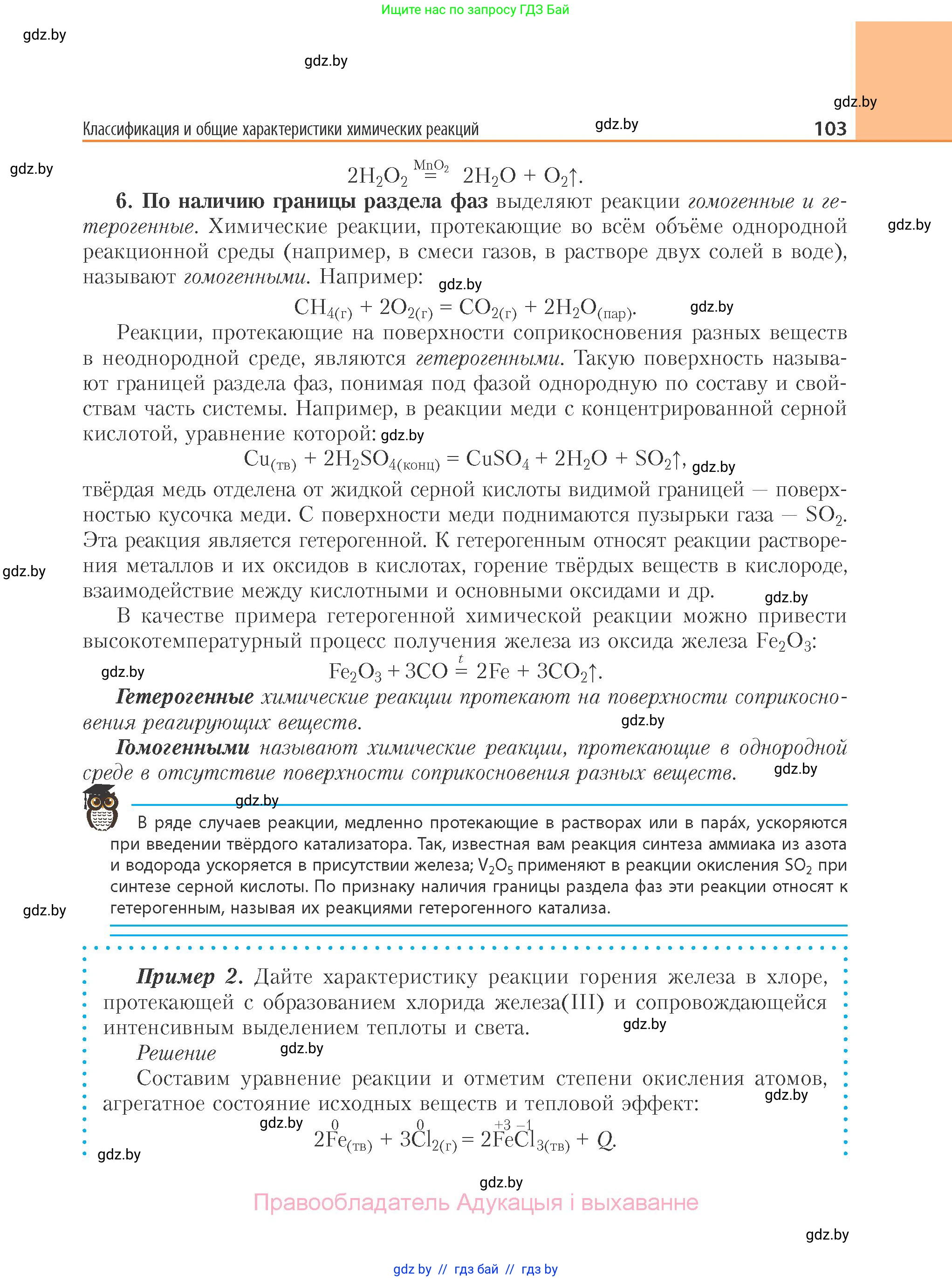 Химия, 11 класс Учебник, авторы: Мычко Дмитрий Иванович, Прохоревич Константин Николаевич, Борушко Ирина Ивановна, издательство Адукацыя i выхаванне, Минск, 2021, зелёного цвета, страница 103
