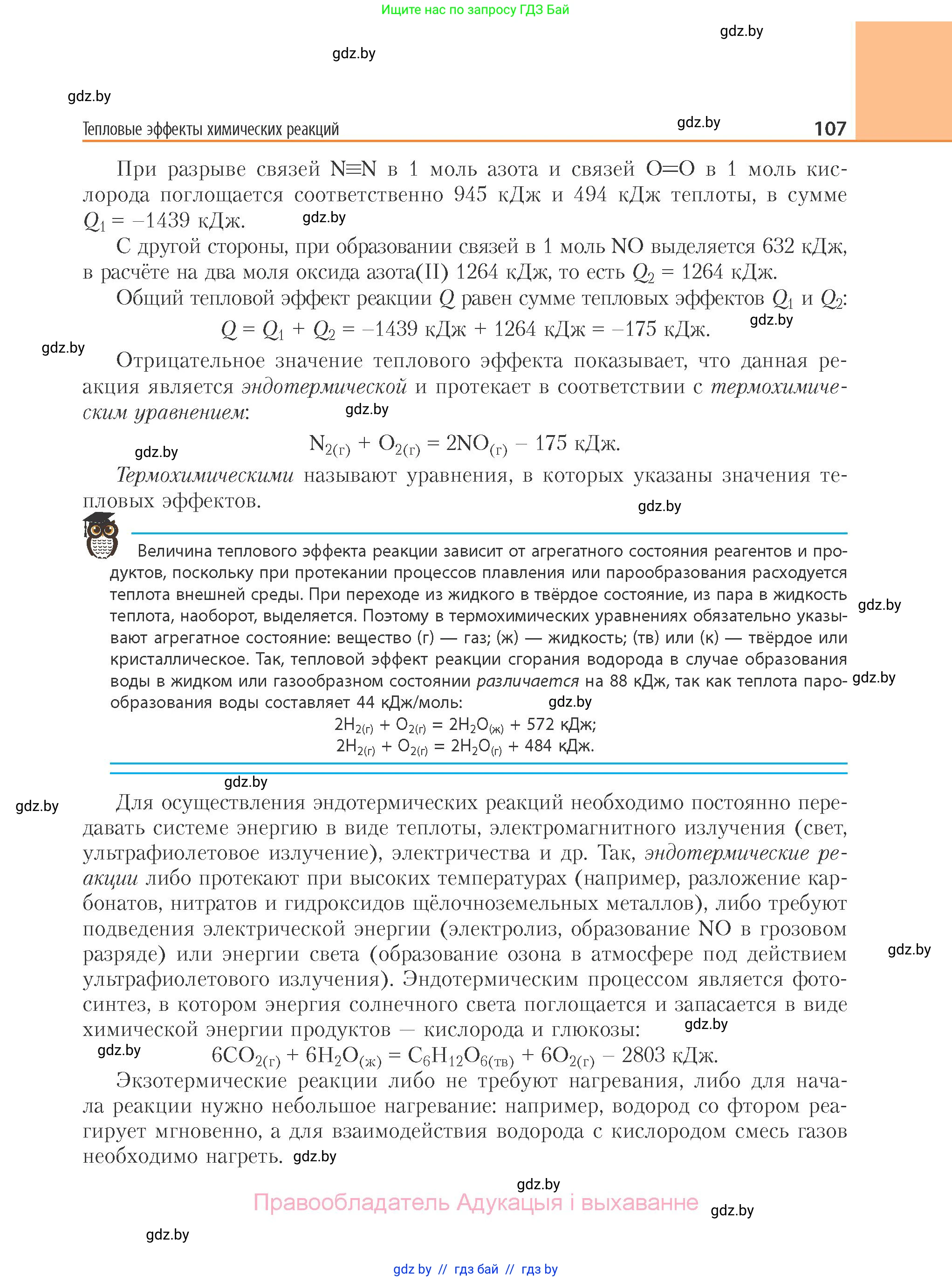 Химия, 11 класс Учебник, авторы: Мычко Дмитрий Иванович, Прохоревич Константин Николаевич, Борушко Ирина Ивановна, издательство Адукацыя i выхаванне, Минск, 2021, зелёного цвета, страница 107