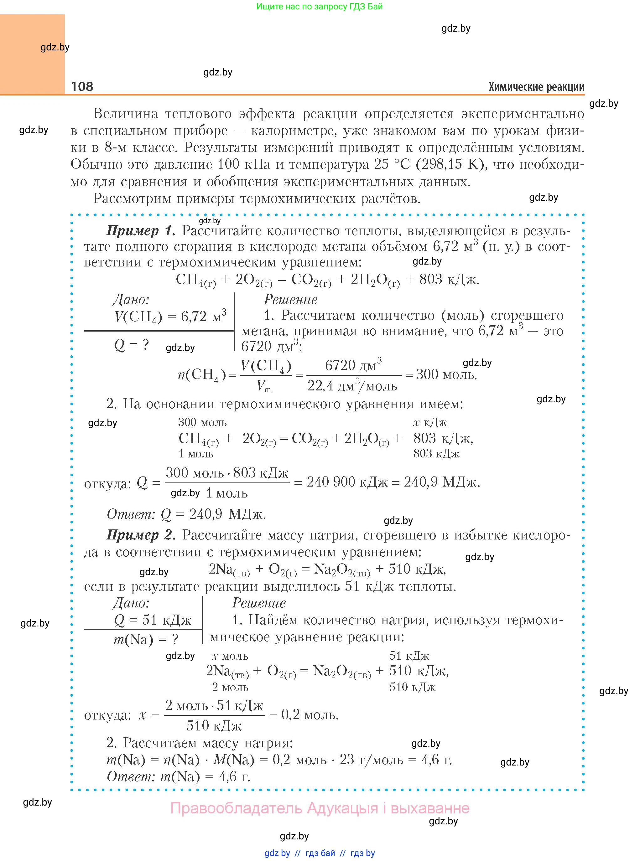 Химия, 11 класс Учебник, авторы: Мычко Дмитрий Иванович, Прохоревич Константин Николаевич, Борушко Ирина Ивановна, издательство Адукацыя i выхаванне, Минск, 2021, зелёного цвета, страница 108