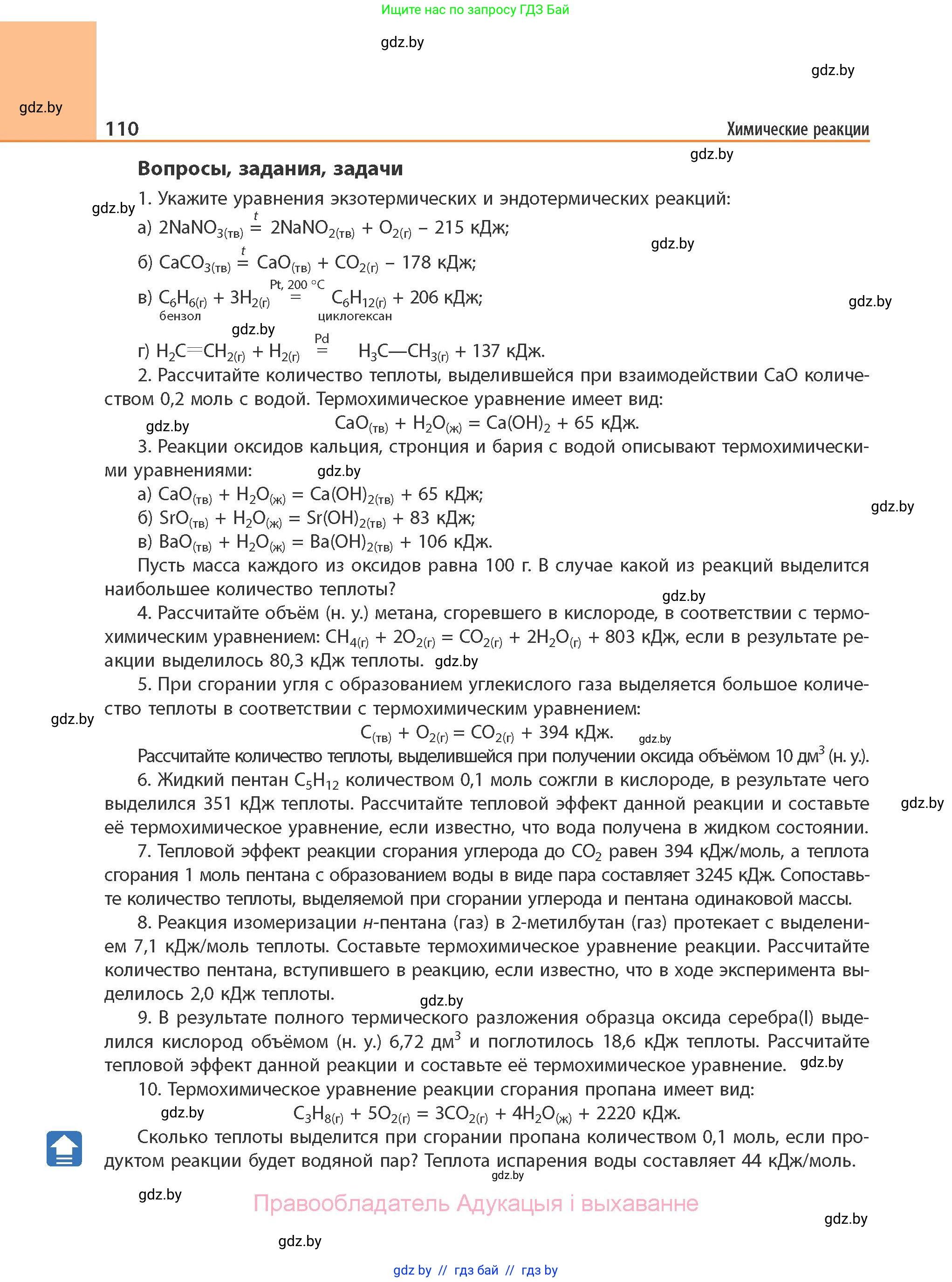 Химия, 11 класс Учебник, авторы: Мычко Дмитрий Иванович, Прохоревич Константин Николаевич, Борушко Ирина Ивановна, издательство Адукацыя i выхаванне, Минск, 2021, зелёного цвета, страница 110