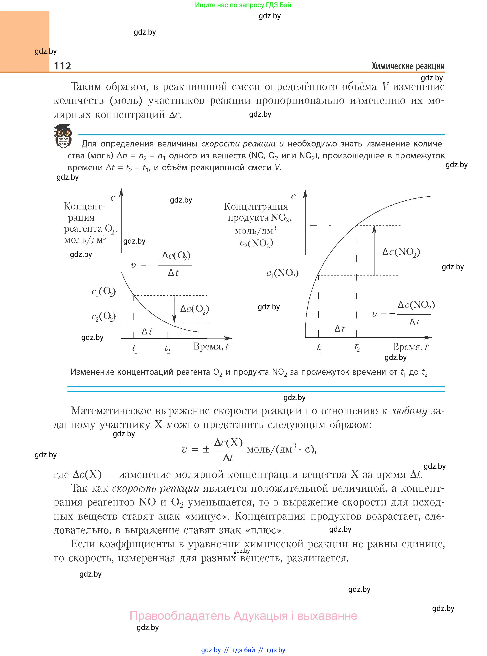 Химия, 11 класс Учебник, авторы: Мычко Дмитрий Иванович, Прохоревич Константин Николаевич, Борушко Ирина Ивановна, издательство Адукацыя i выхаванне, Минск, 2021, зелёного цвета, страница 112