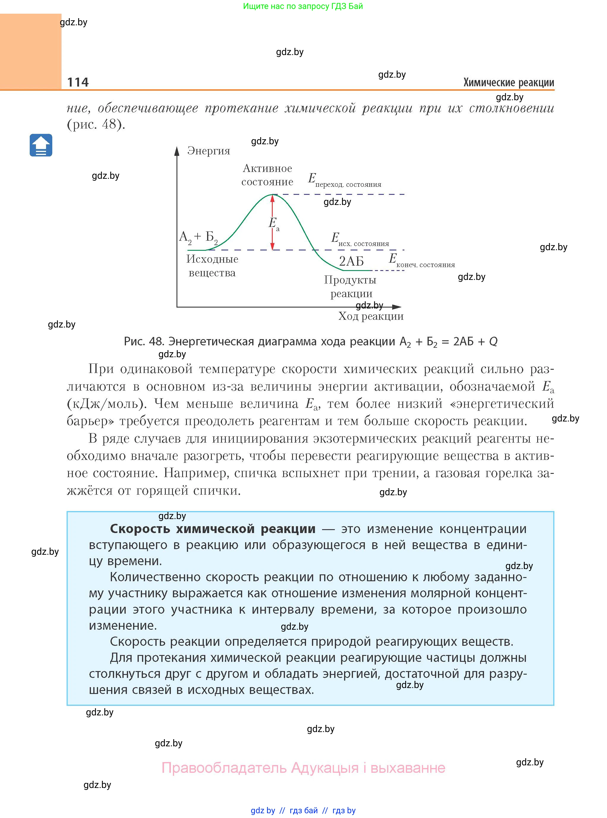 Химия, 11 класс Учебник, авторы: Мычко Дмитрий Иванович, Прохоревич Константин Николаевич, Борушко Ирина Ивановна, издательство Адукацыя i выхаванне, Минск, 2021, зелёного цвета, страница 114