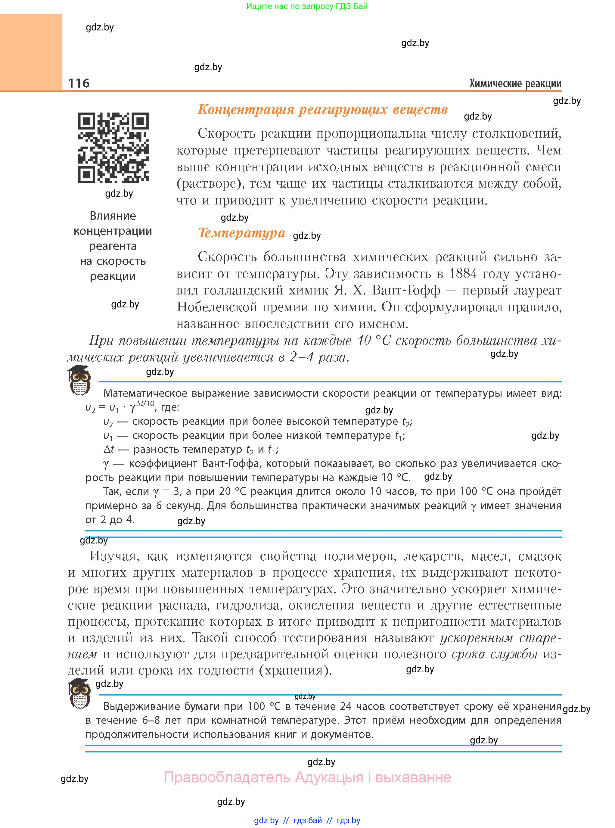 Химия, 11 класс Учебник, авторы: Мычко Дмитрий Иванович, Прохоревич Константин Николаевич, Борушко Ирина Ивановна, издательство Адукацыя i выхаванне, Минск, 2021, зелёного цвета, страница 116