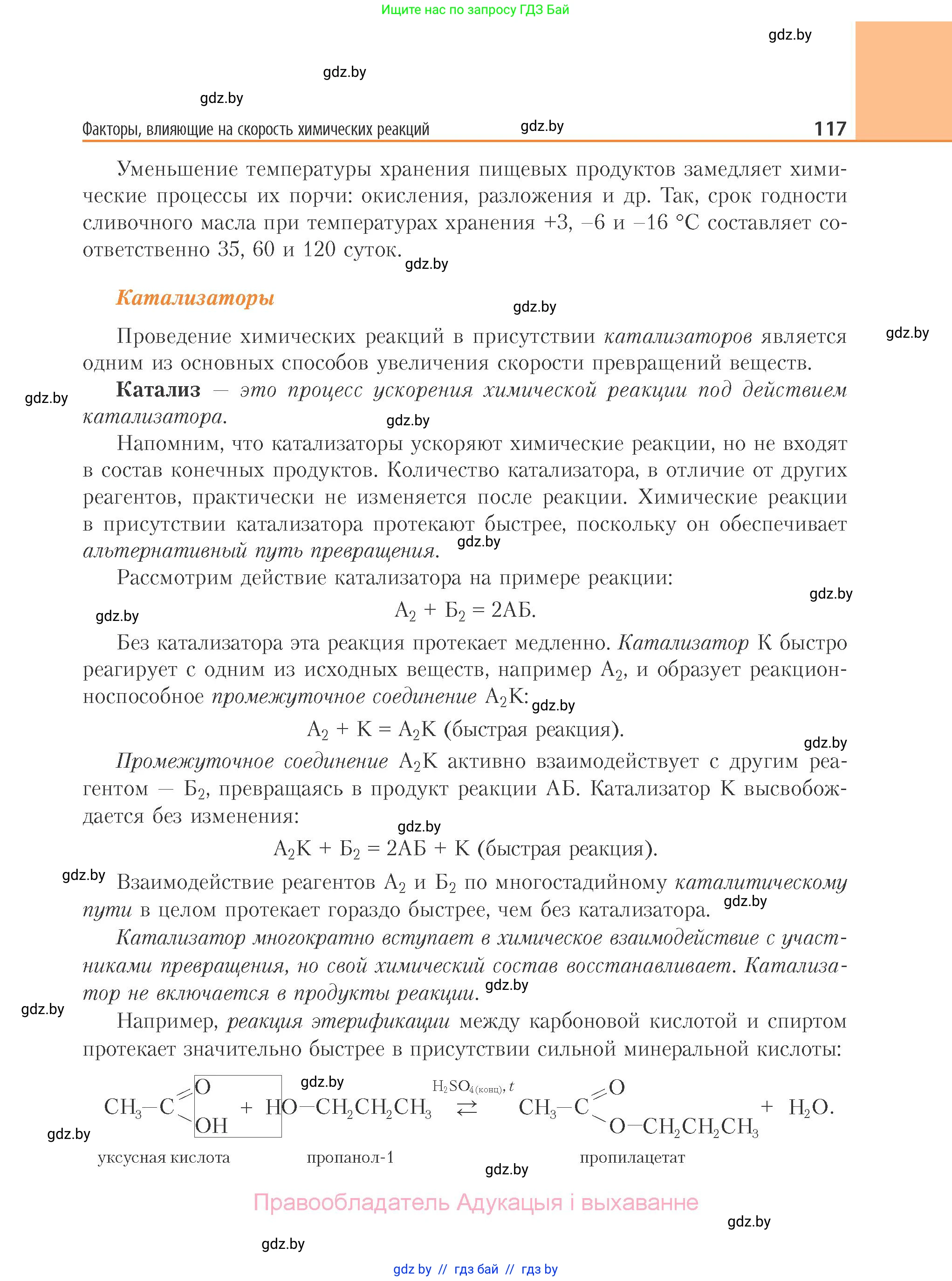Химия, 11 класс Учебник, авторы: Мычко Дмитрий Иванович, Прохоревич Константин Николаевич, Борушко Ирина Ивановна, издательство Адукацыя i выхаванне, Минск, 2021, зелёного цвета, страница 117