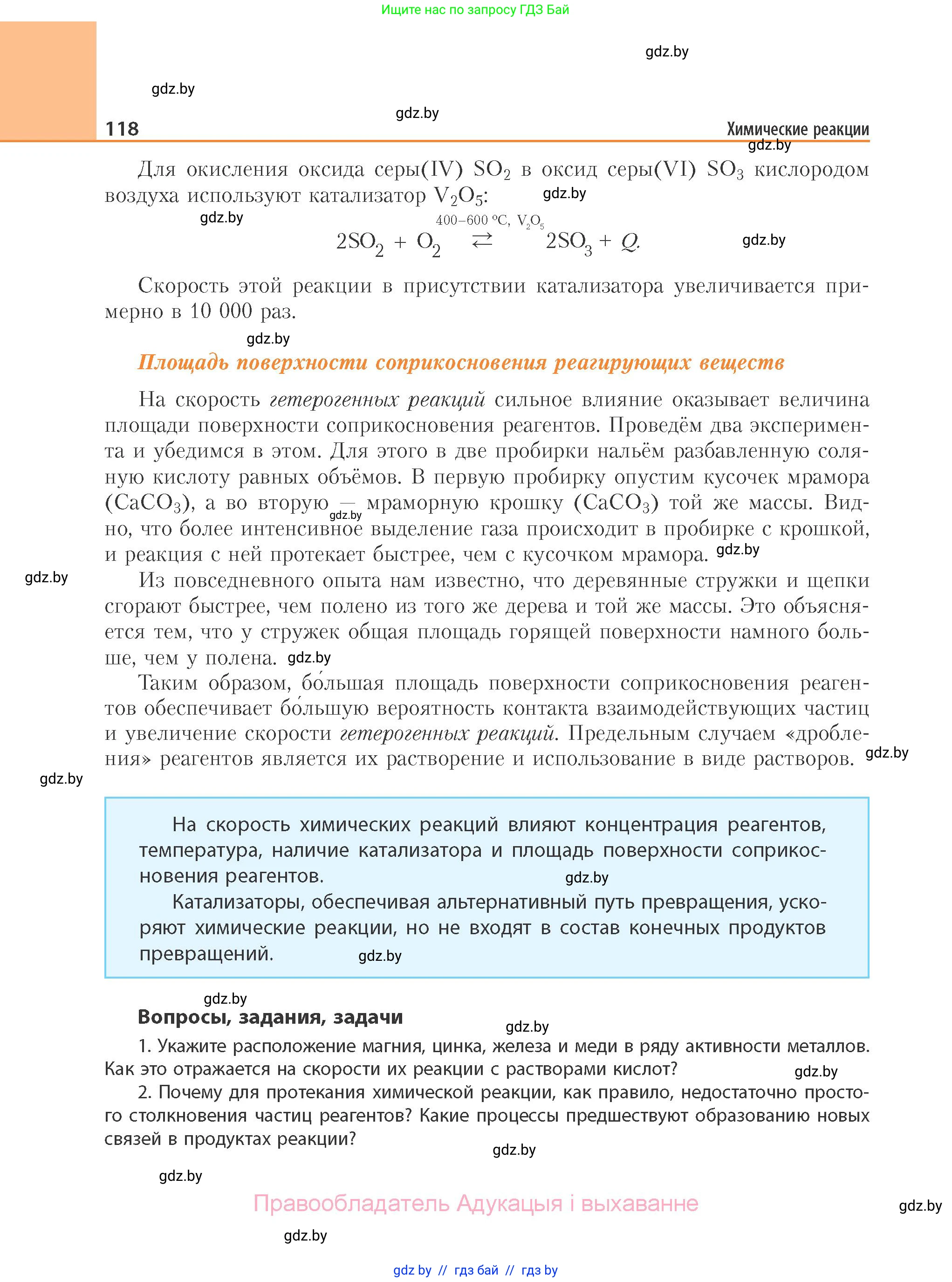 Химия, 11 класс Учебник, авторы: Мычко Дмитрий Иванович, Прохоревич Константин Николаевич, Борушко Ирина Ивановна, издательство Адукацыя i выхаванне, Минск, 2021, зелёного цвета, страница 118