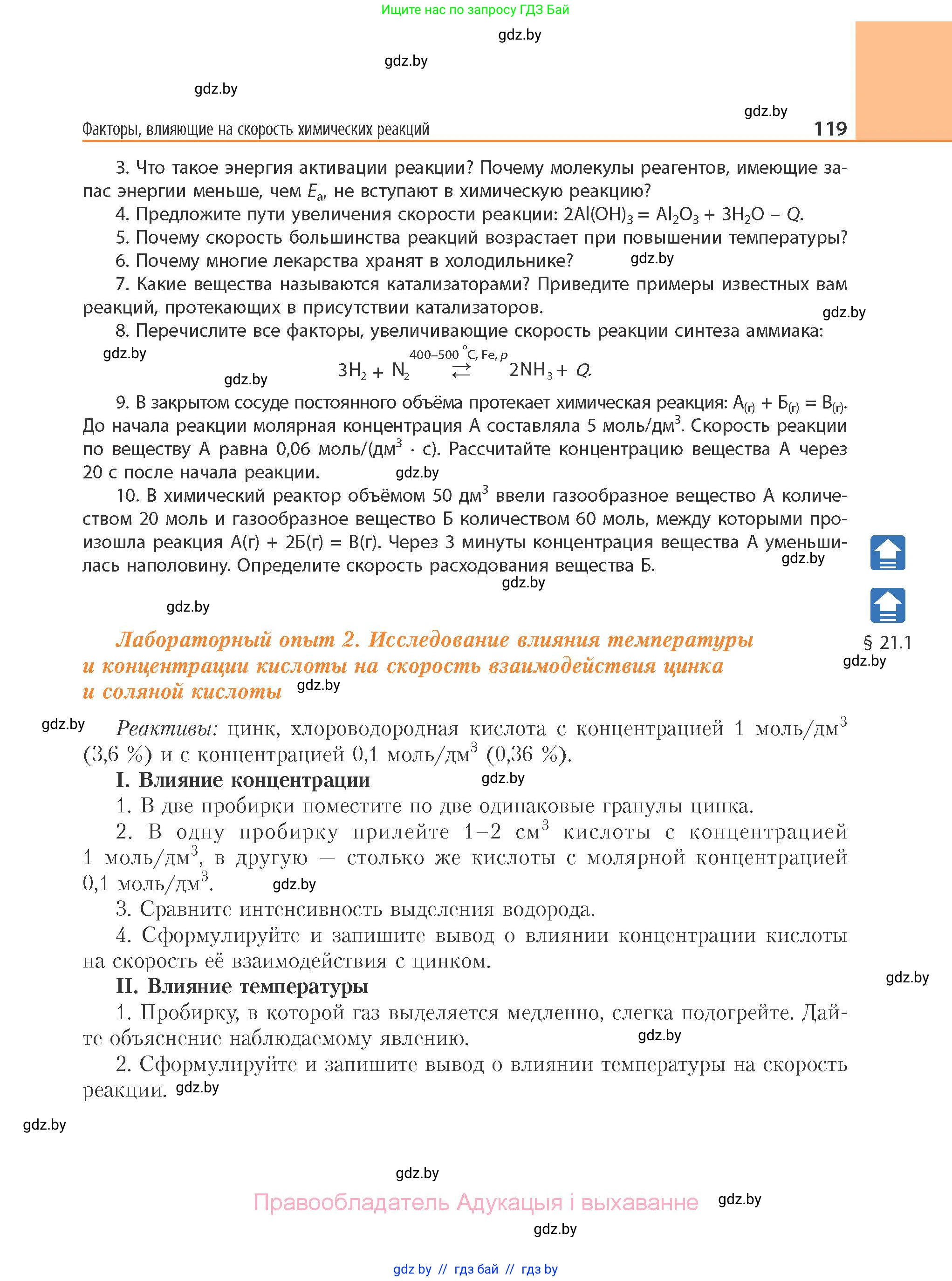 Химия, 11 класс Учебник, авторы: Мычко Дмитрий Иванович, Прохоревич Константин Николаевич, Борушко Ирина Ивановна, издательство Адукацыя i выхаванне, Минск, 2021, зелёного цвета, страница 119