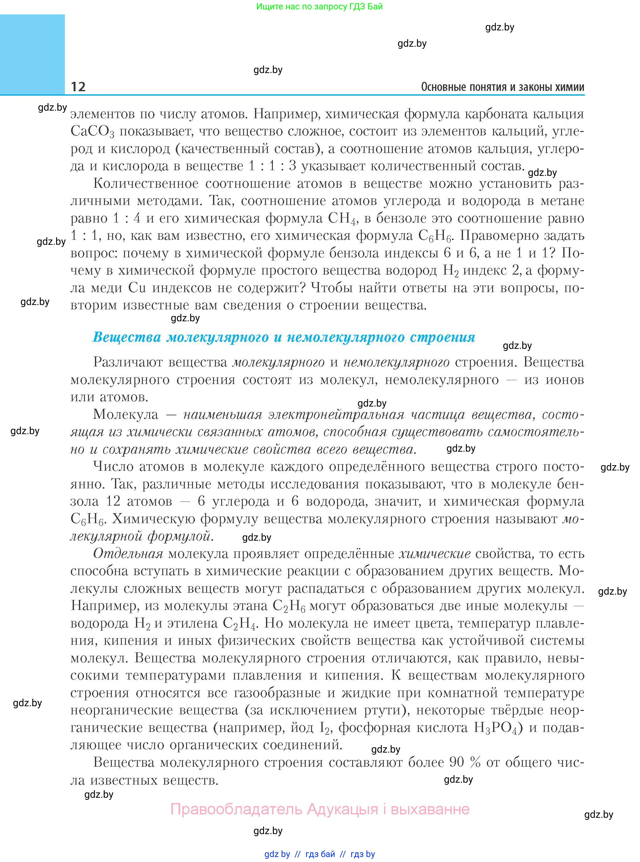 Химия, 11 класс Учебник, авторы: Мычко Дмитрий Иванович, Прохоревич Константин Николаевич, Борушко Ирина Ивановна, издательство Адукацыя i выхаванне, Минск, 2021, зелёного цвета, страница 12