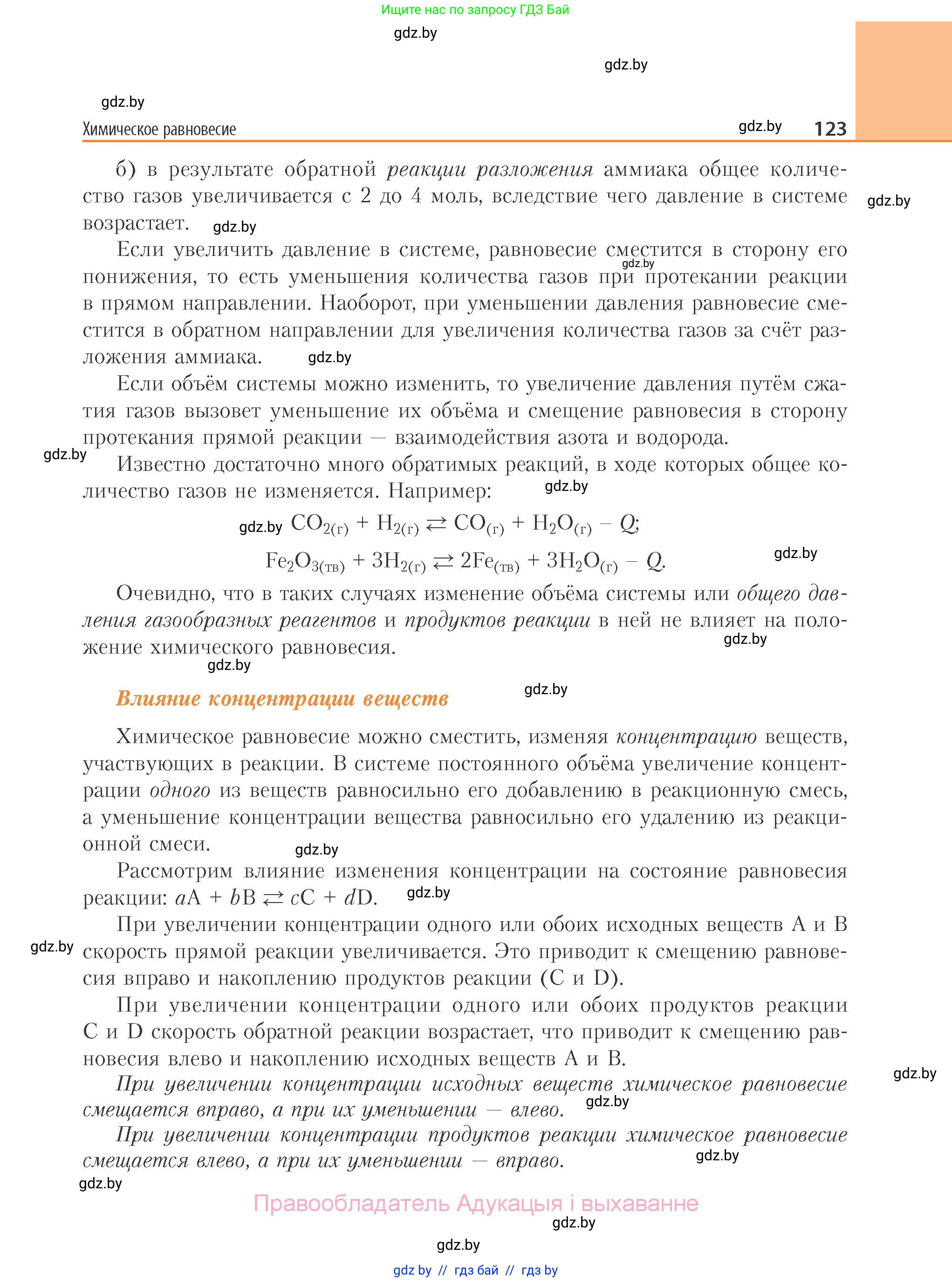 Химия, 11 класс Учебник, авторы: Мычко Дмитрий Иванович, Прохоревич Константин Николаевич, Борушко Ирина Ивановна, издательство Адукацыя i выхаванне, Минск, 2021, зелёного цвета, страница 123