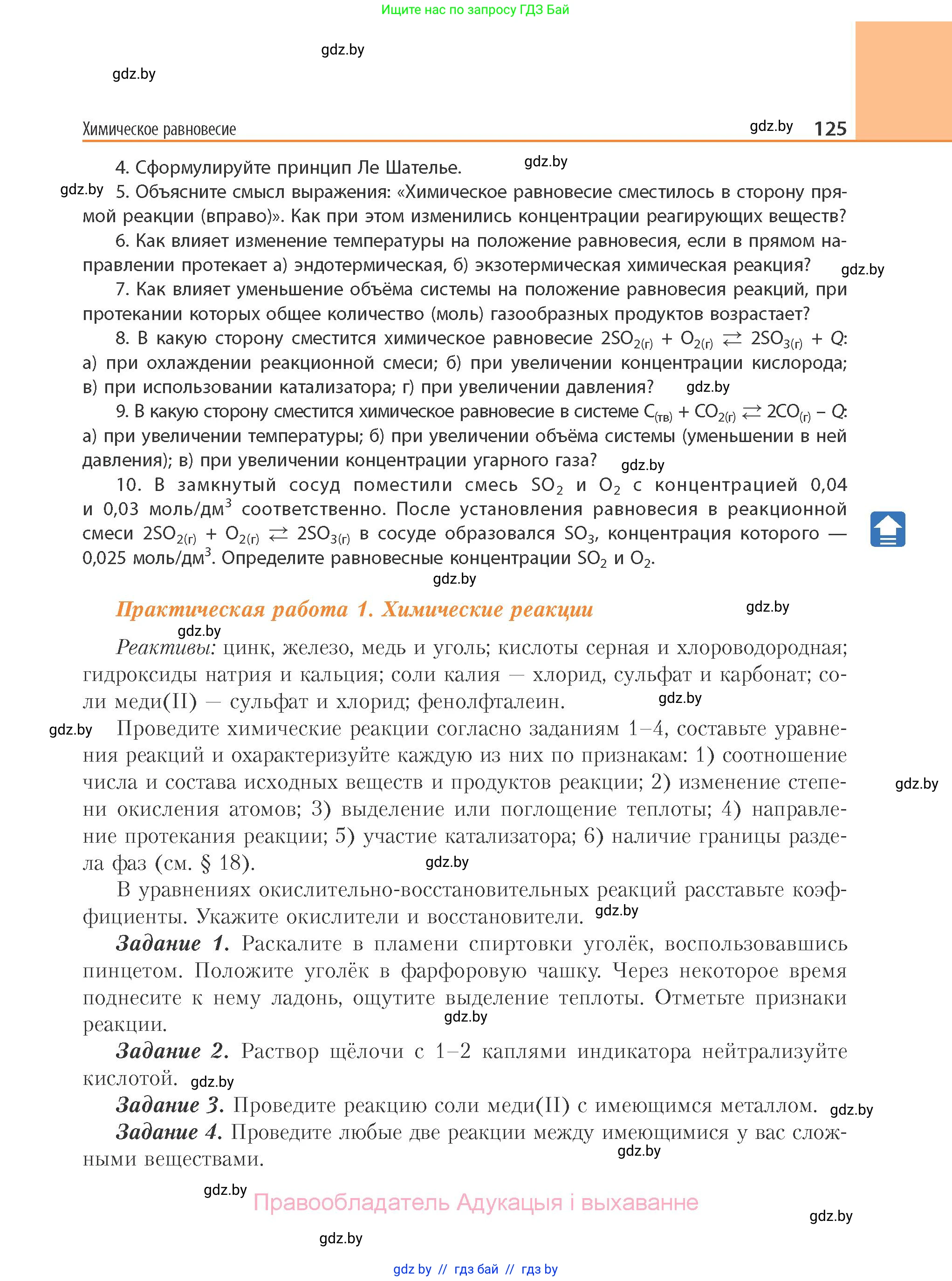 Химия, 11 класс Учебник, авторы: Мычко Дмитрий Иванович, Прохоревич Константин Николаевич, Борушко Ирина Ивановна, издательство Адукацыя i выхаванне, Минск, 2021, зелёного цвета, страница 125
