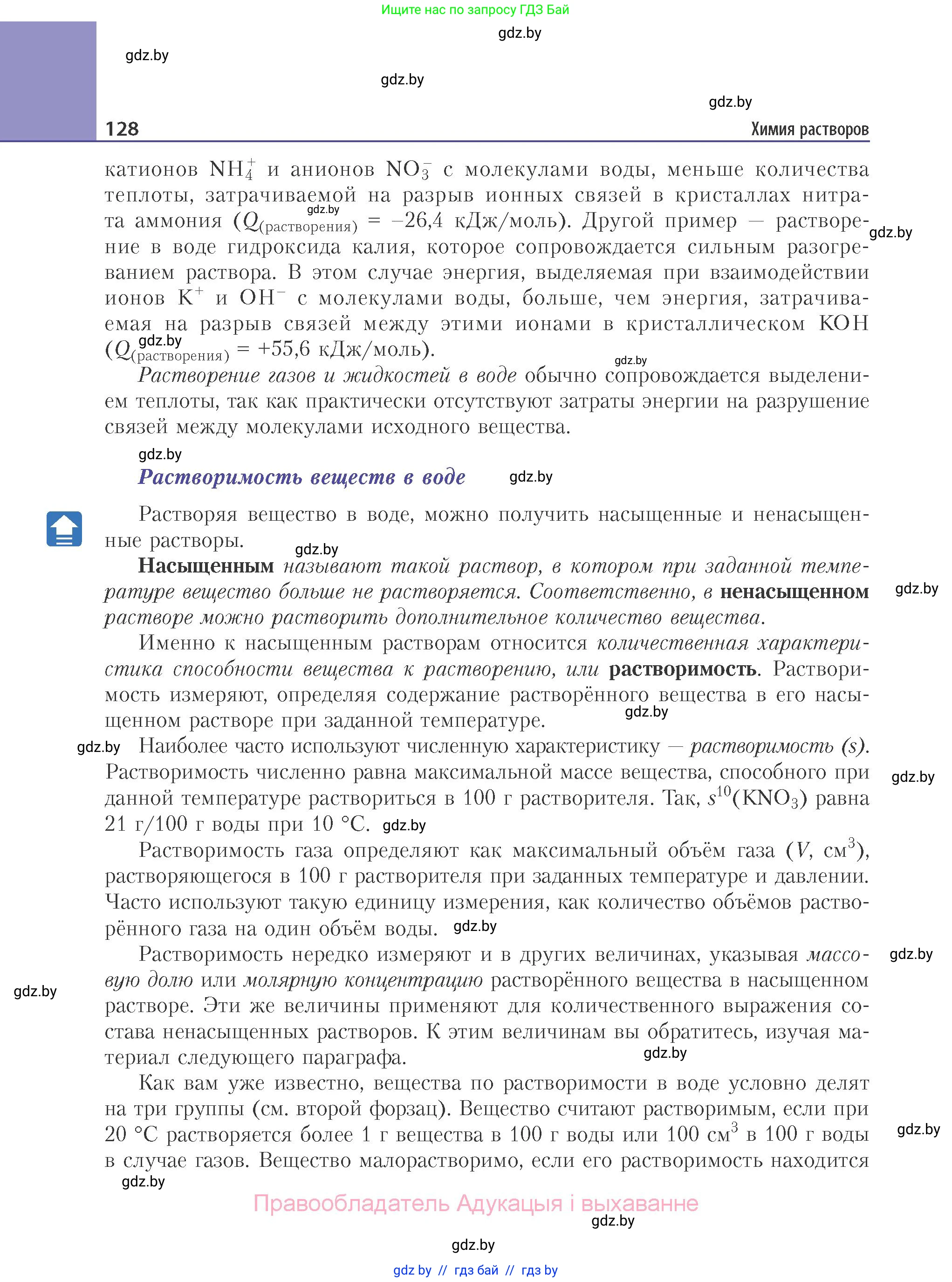 Химия, 11 класс Учебник, авторы: Мычко Дмитрий Иванович, Прохоревич Константин Николаевич, Борушко Ирина Ивановна, издательство Адукацыя i выхаванне, Минск, 2021, зелёного цвета, страница 128