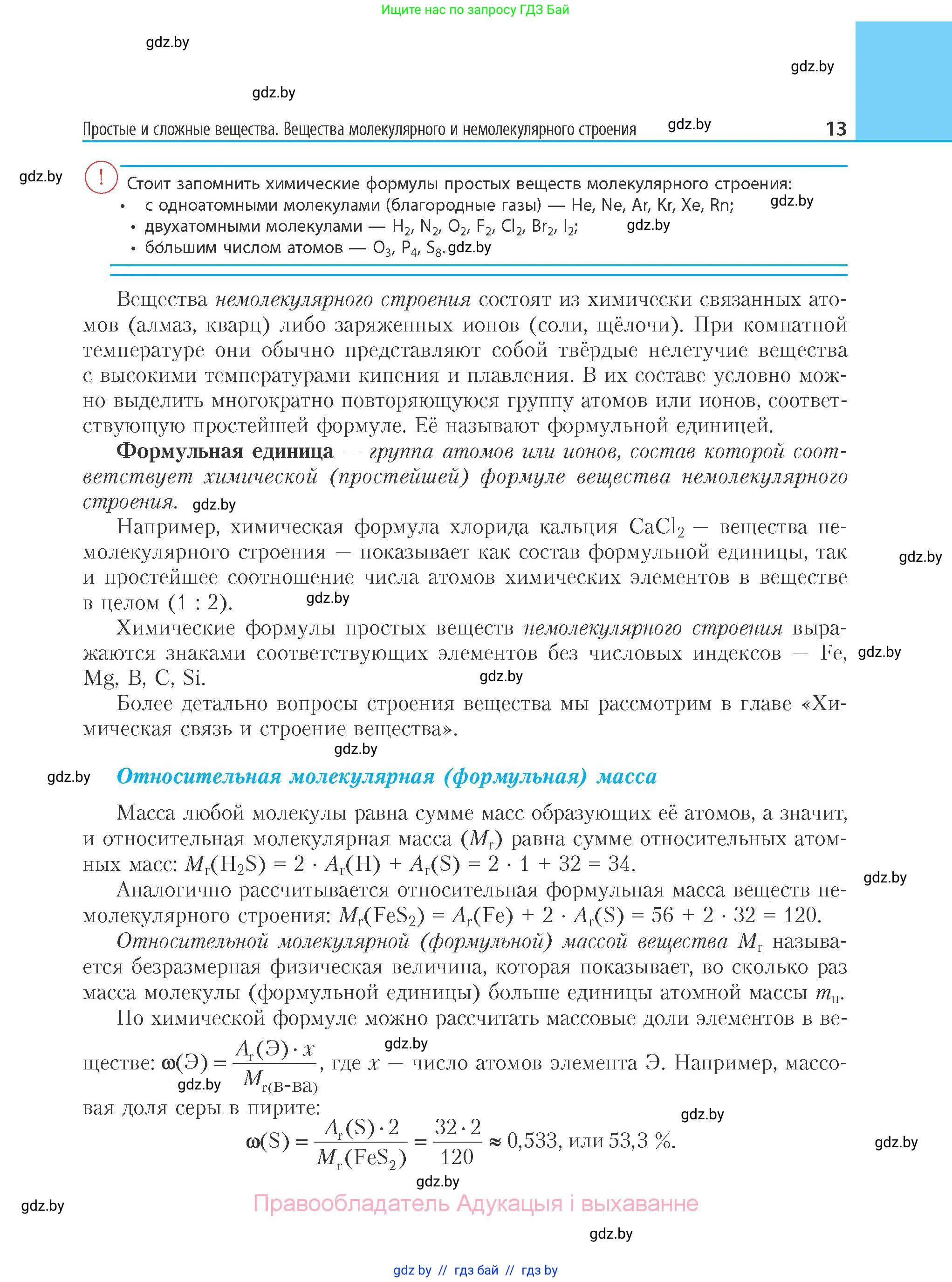 Химия, 11 класс Учебник, авторы: Мычко Дмитрий Иванович, Прохоревич Константин Николаевич, Борушко Ирина Ивановна, издательство Адукацыя i выхаванне, Минск, 2021, зелёного цвета, страница 13