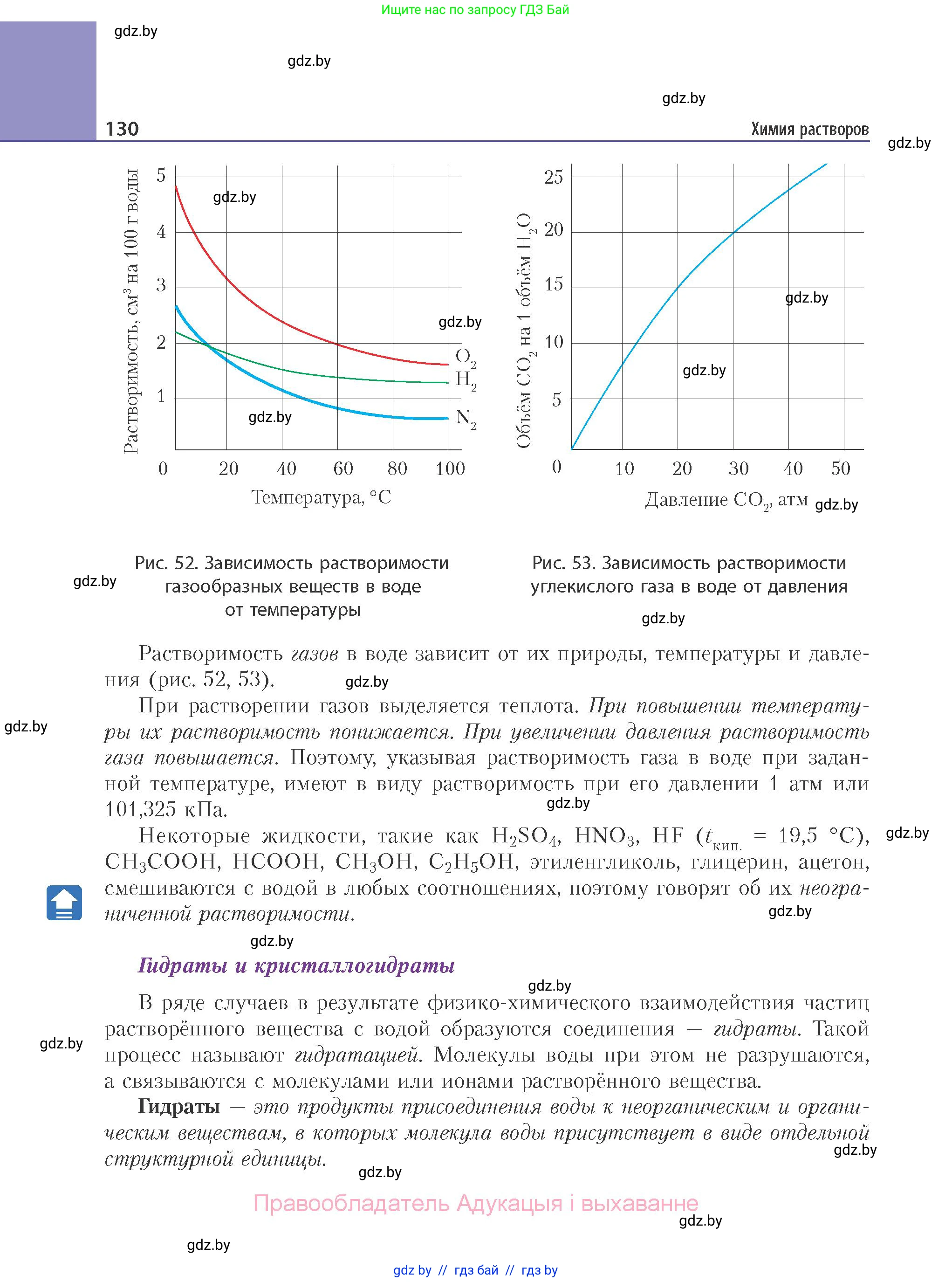 Химия, 11 класс Учебник, авторы: Мычко Дмитрий Иванович, Прохоревич Константин Николаевич, Борушко Ирина Ивановна, издательство Адукацыя i выхаванне, Минск, 2021, зелёного цвета, страница 130