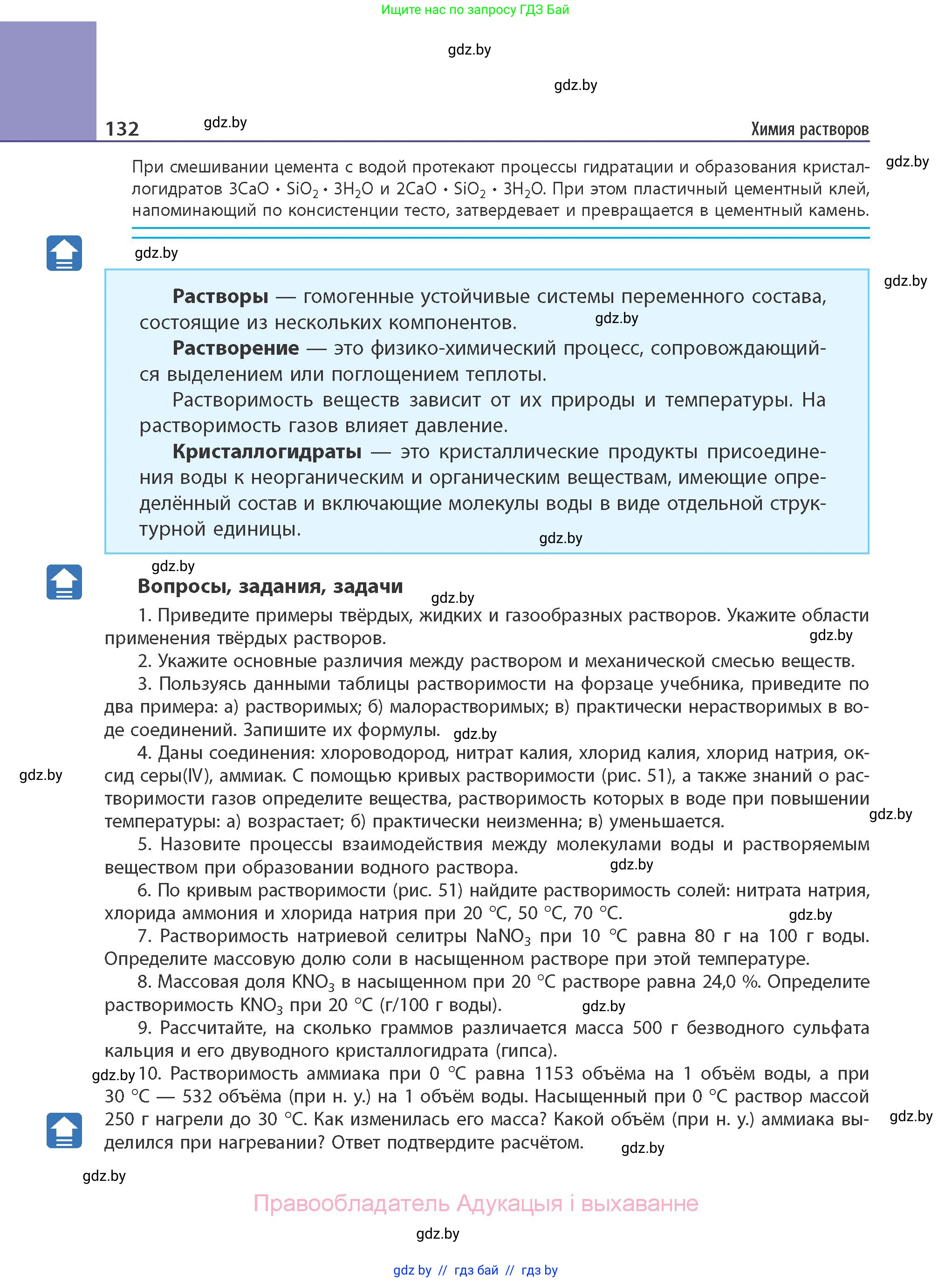 Химия, 11 класс Учебник, авторы: Мычко Дмитрий Иванович, Прохоревич Константин Николаевич, Борушко Ирина Ивановна, издательство Адукацыя i выхаванне, Минск, 2021, зелёного цвета, страница 132