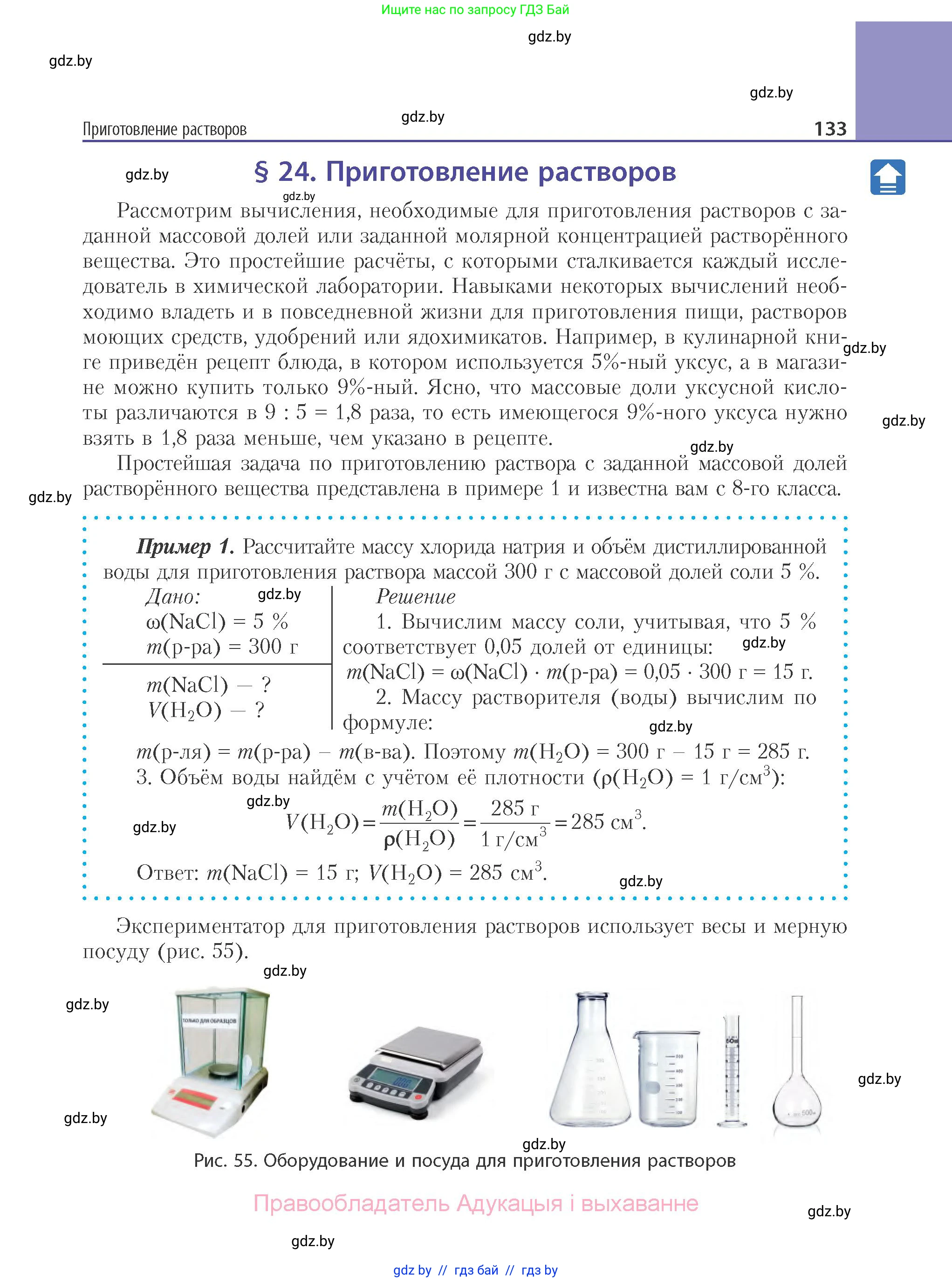 Химия, 11 класс Учебник, авторы: Мычко Дмитрий Иванович, Прохоревич Константин Николаевич, Борушко Ирина Ивановна, издательство Адукацыя i выхаванне, Минск, 2021, зелёного цвета, страница 133