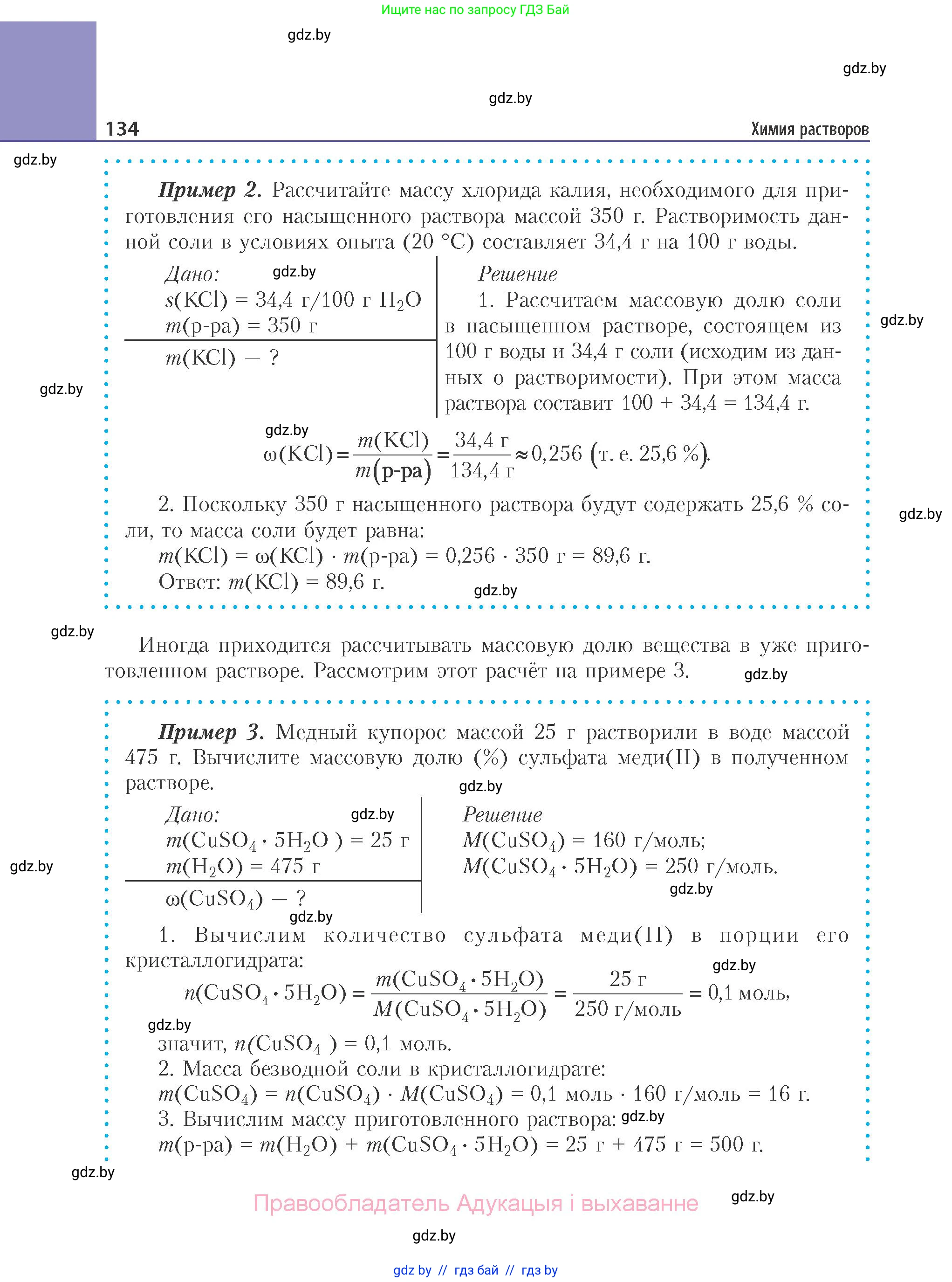 Химия, 11 класс Учебник, авторы: Мычко Дмитрий Иванович, Прохоревич Константин Николаевич, Борушко Ирина Ивановна, издательство Адукацыя i выхаванне, Минск, 2021, зелёного цвета, страница 134