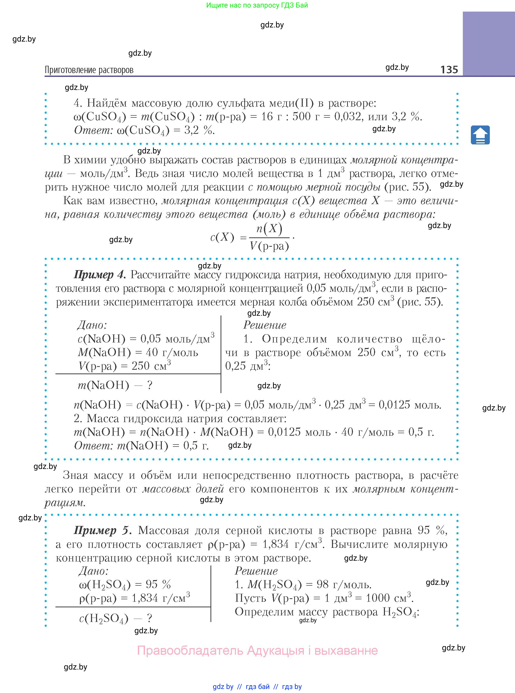 Химия, 11 класс Учебник, авторы: Мычко Дмитрий Иванович, Прохоревич Константин Николаевич, Борушко Ирина Ивановна, издательство Адукацыя i выхаванне, Минск, 2021, зелёного цвета, страница 135