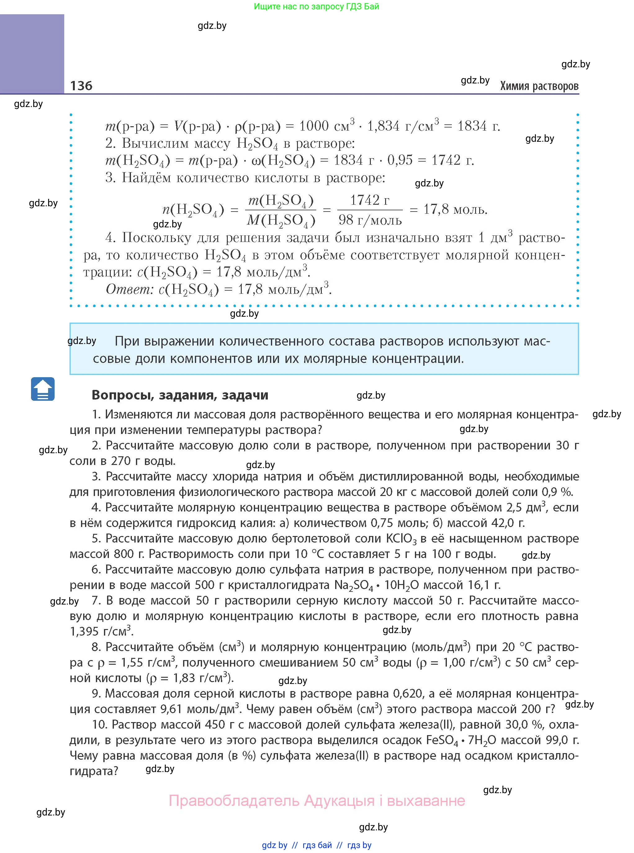 Химия, 11 класс Учебник, авторы: Мычко Дмитрий Иванович, Прохоревич Константин Николаевич, Борушко Ирина Ивановна, издательство Адукацыя i выхаванне, Минск, 2021, зелёного цвета, страница 136