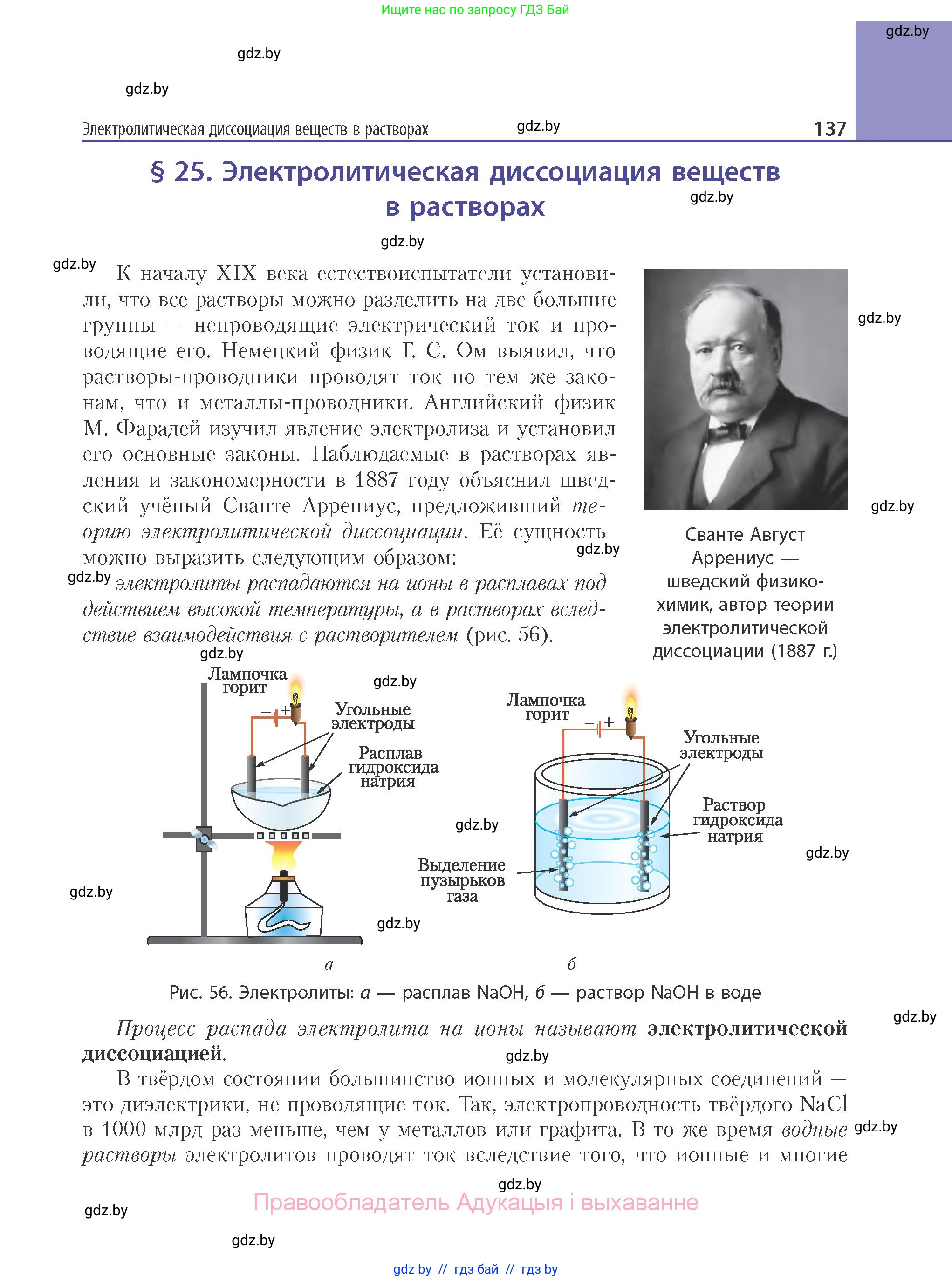Химия, 11 класс Учебник, авторы: Мычко Дмитрий Иванович, Прохоревич Константин Николаевич, Борушко Ирина Ивановна, издательство Адукацыя i выхаванне, Минск, 2021, зелёного цвета, страница 137