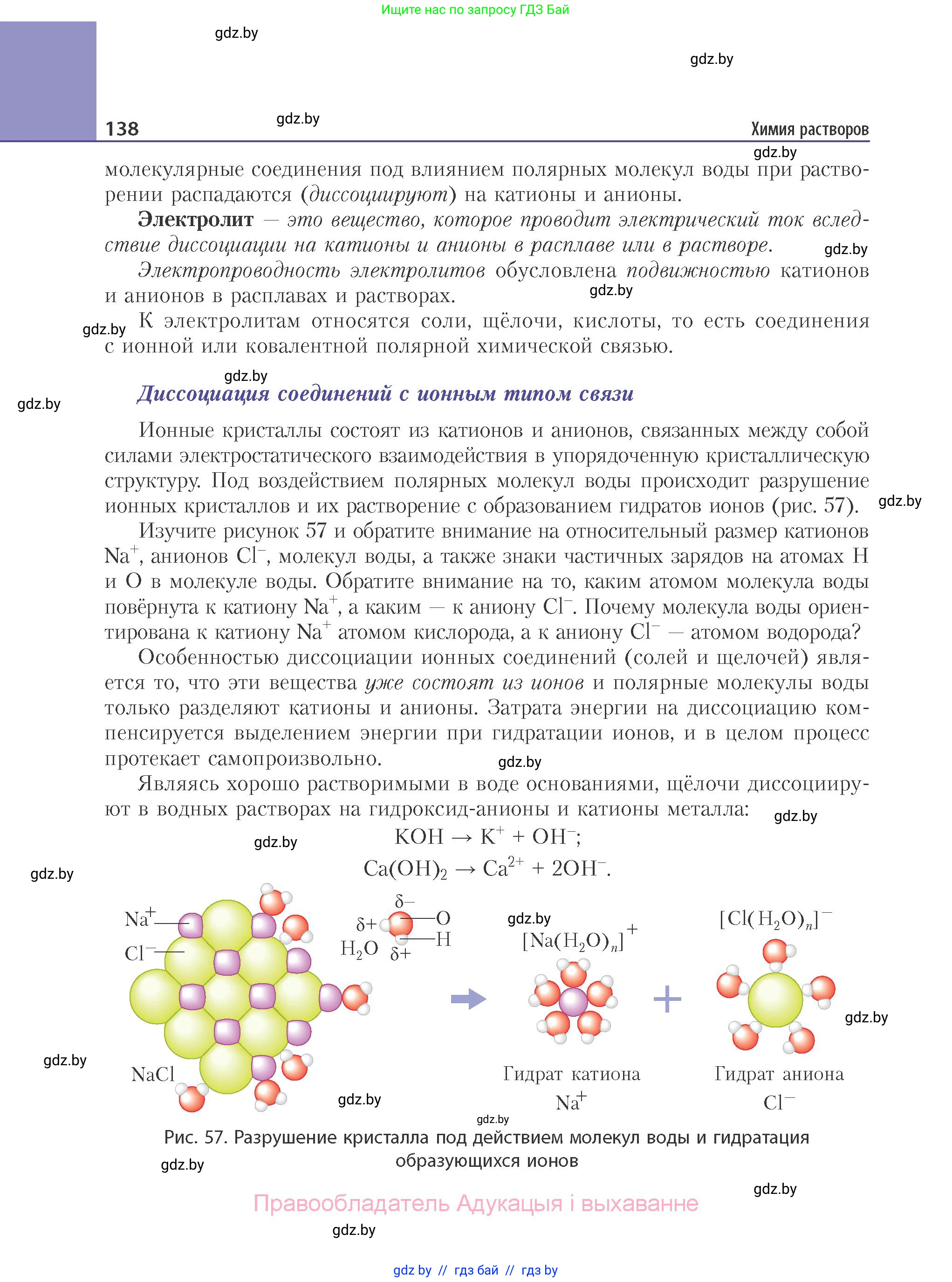 Химия, 11 класс Учебник, авторы: Мычко Дмитрий Иванович, Прохоревич Константин Николаевич, Борушко Ирина Ивановна, издательство Адукацыя i выхаванне, Минск, 2021, зелёного цвета, страница 138
