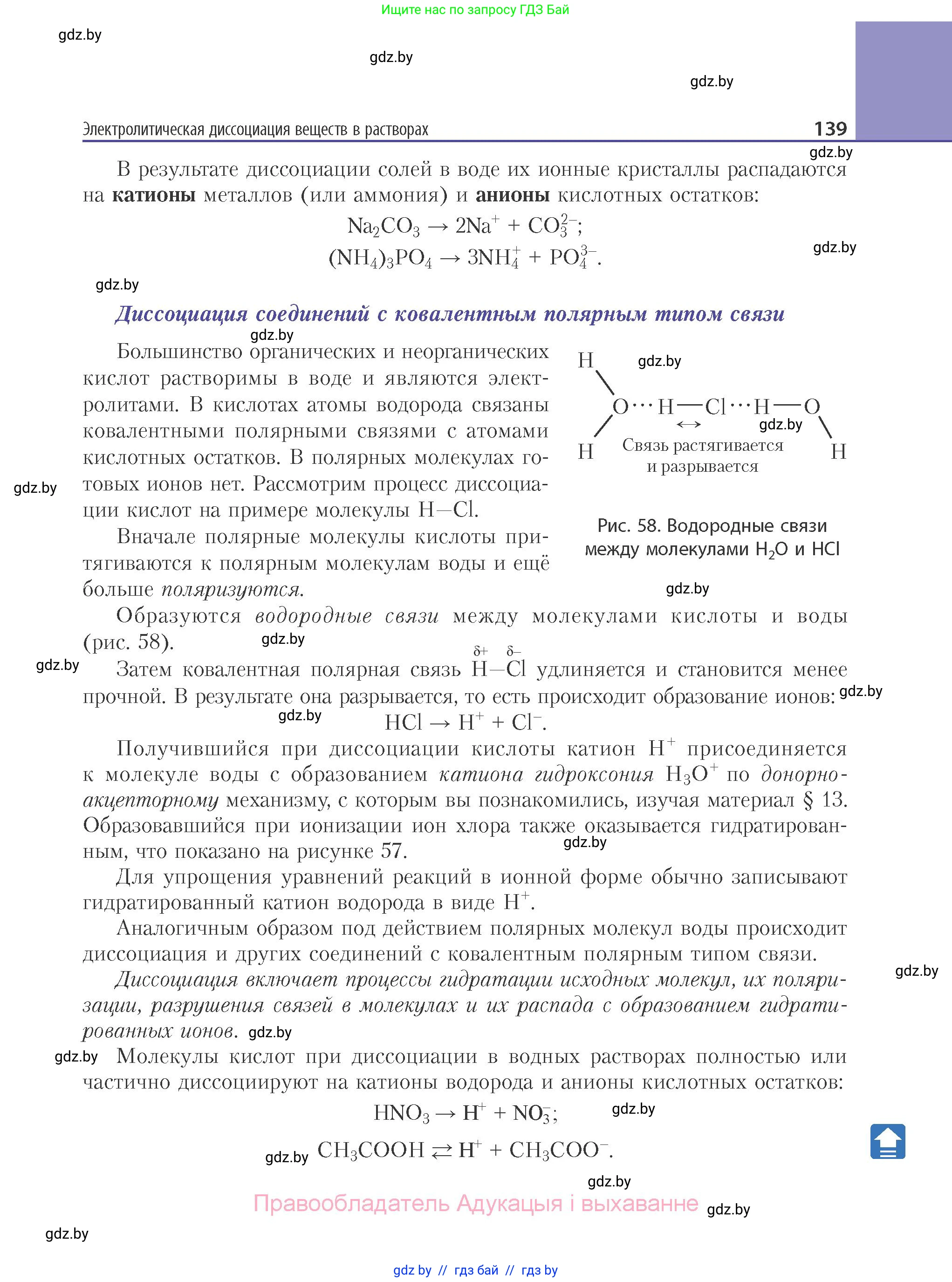 Химия, 11 класс Учебник, авторы: Мычко Дмитрий Иванович, Прохоревич Константин Николаевич, Борушко Ирина Ивановна, издательство Адукацыя i выхаванне, Минск, 2021, зелёного цвета, страница 139