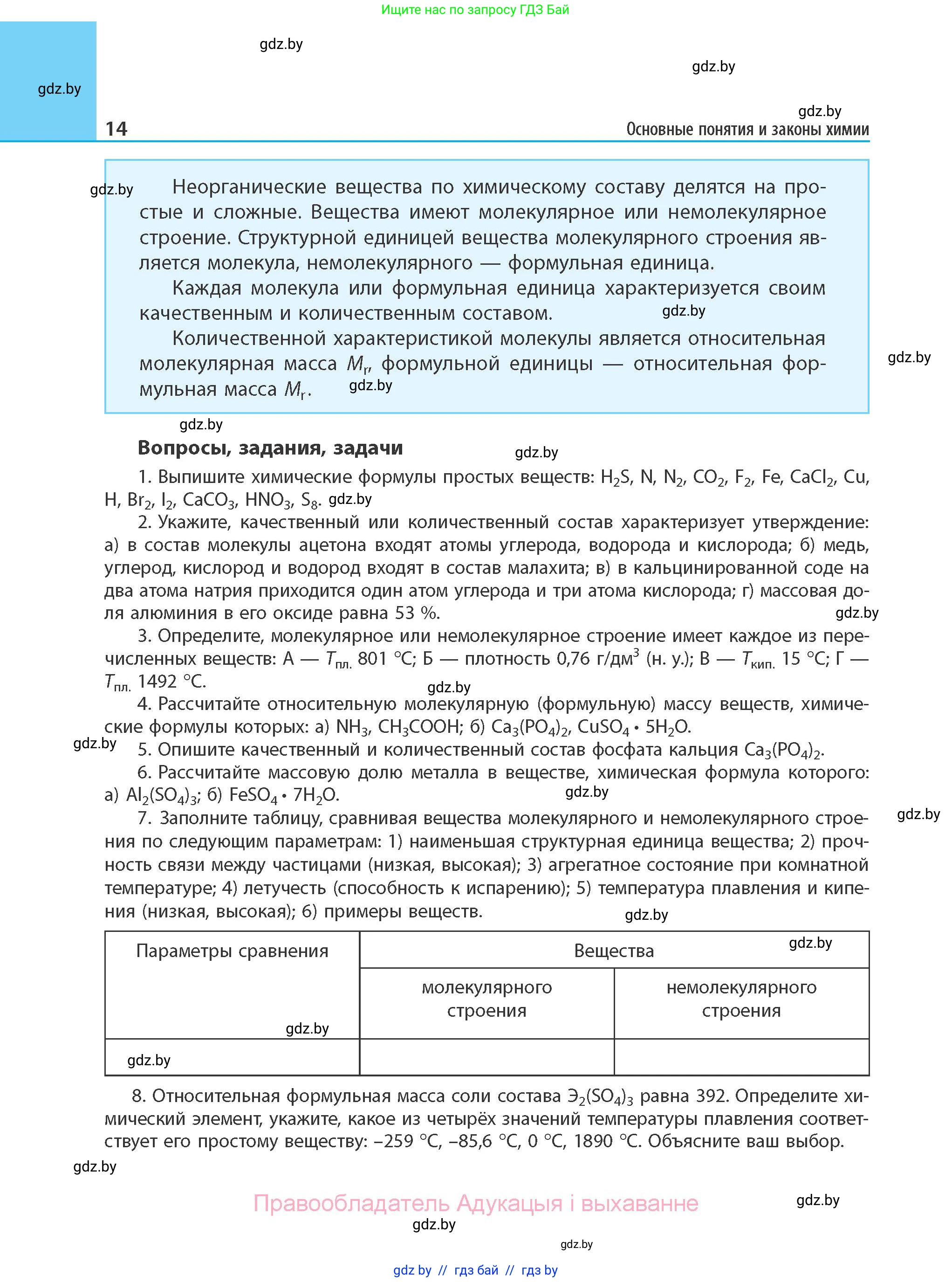 Химия, 11 класс Учебник, авторы: Мычко Дмитрий Иванович, Прохоревич Константин Николаевич, Борушко Ирина Ивановна, издательство Адукацыя i выхаванне, Минск, 2021, зелёного цвета, страница 14