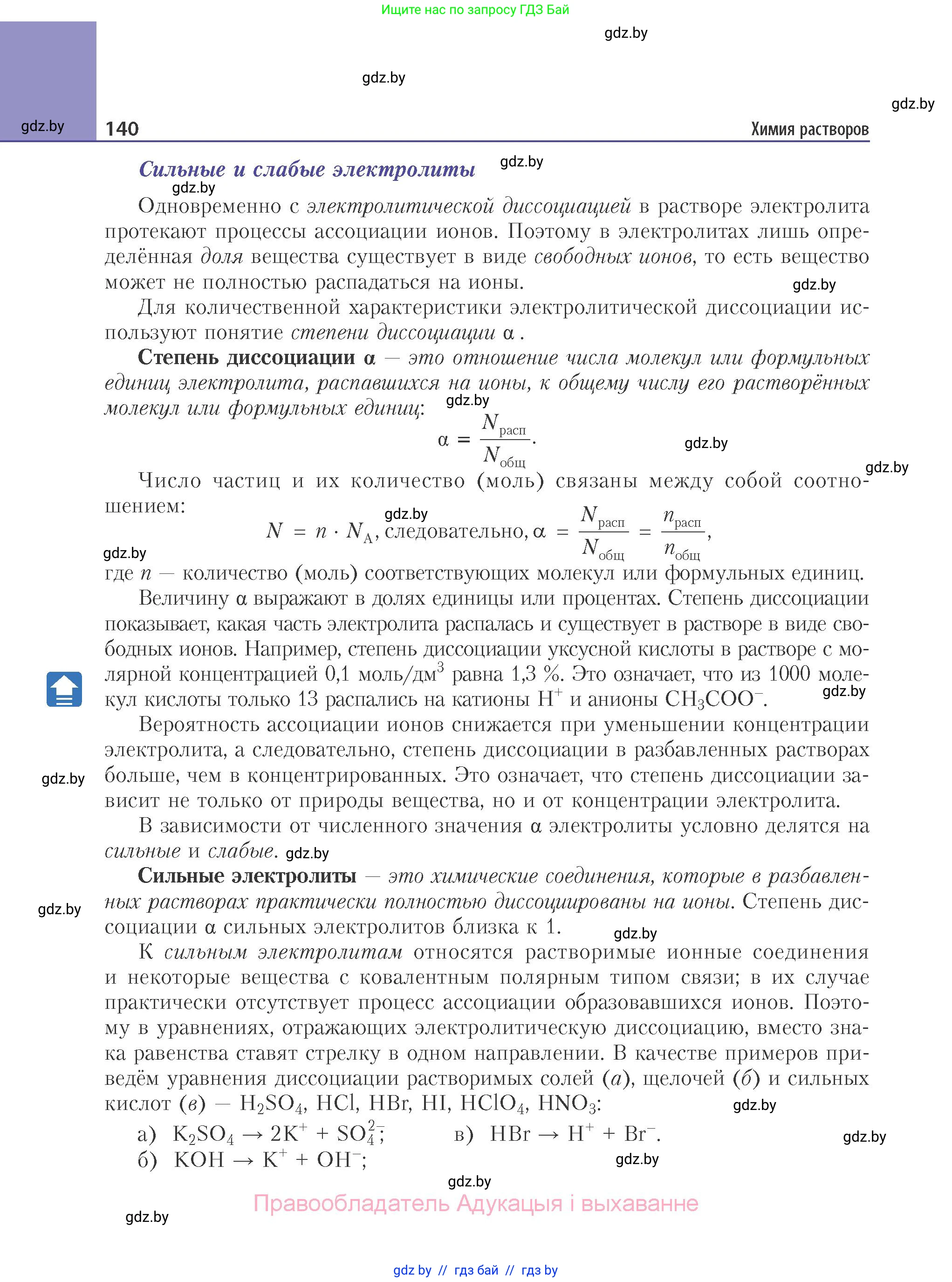 Химия, 11 класс Учебник, авторы: Мычко Дмитрий Иванович, Прохоревич Константин Николаевич, Борушко Ирина Ивановна, издательство Адукацыя i выхаванне, Минск, 2021, зелёного цвета, страница 140