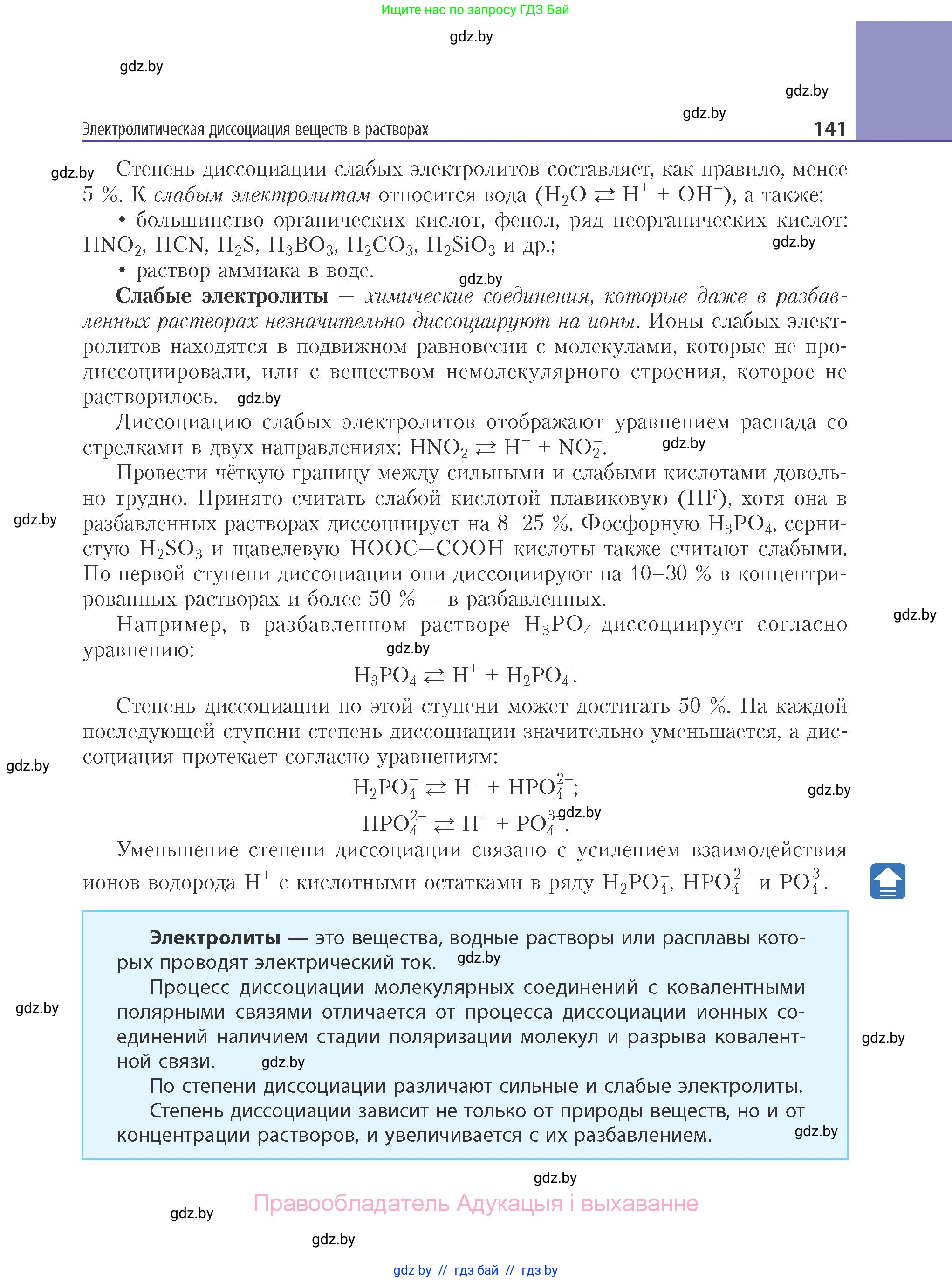 Химия, 11 класс Учебник, авторы: Мычко Дмитрий Иванович, Прохоревич Константин Николаевич, Борушко Ирина Ивановна, издательство Адукацыя i выхаванне, Минск, 2021, зелёного цвета, страница 141