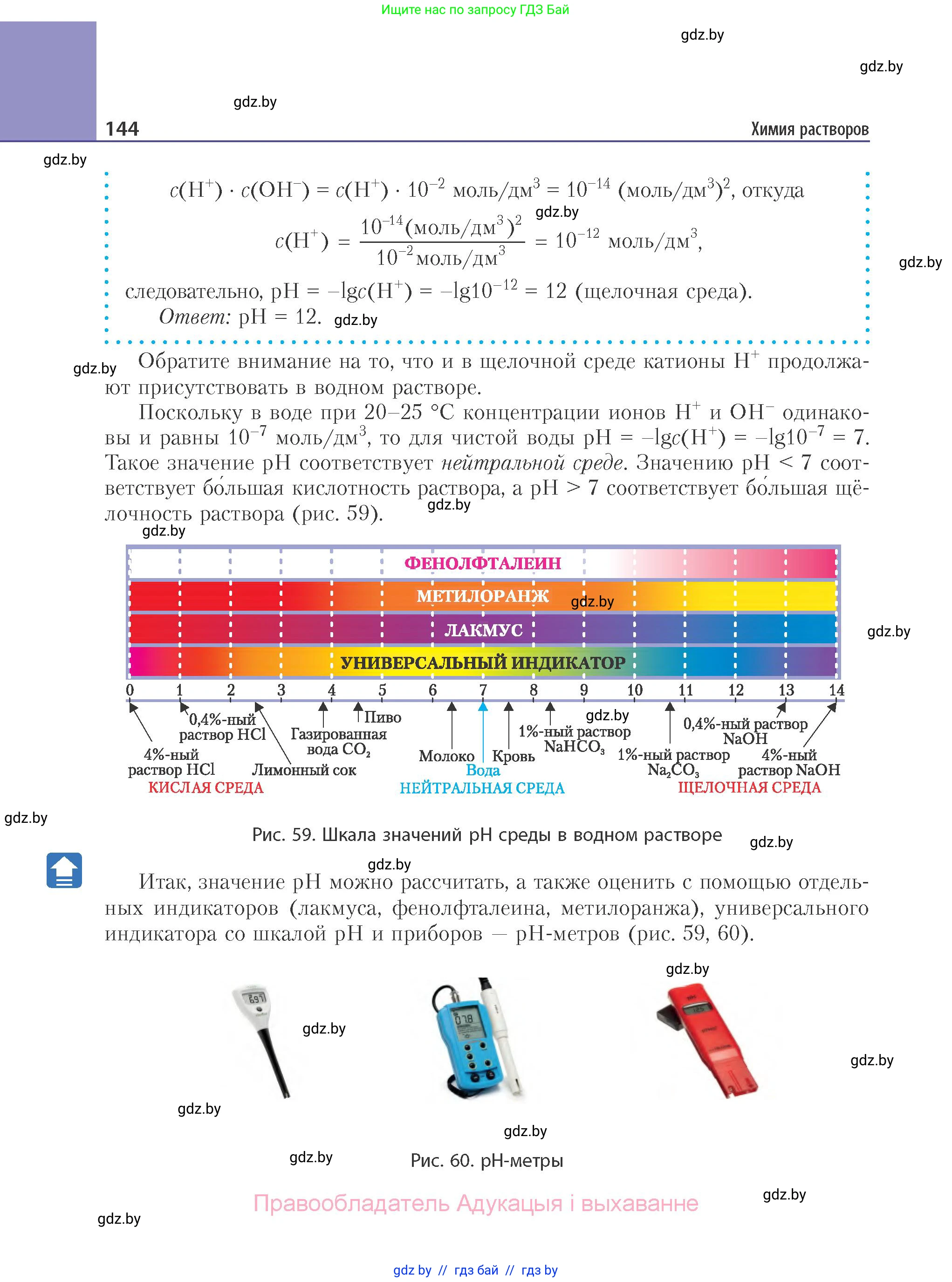 Химия, 11 класс Учебник, авторы: Мычко Дмитрий Иванович, Прохоревич Константин Николаевич, Борушко Ирина Ивановна, издательство Адукацыя i выхаванне, Минск, 2021, зелёного цвета, страница 144