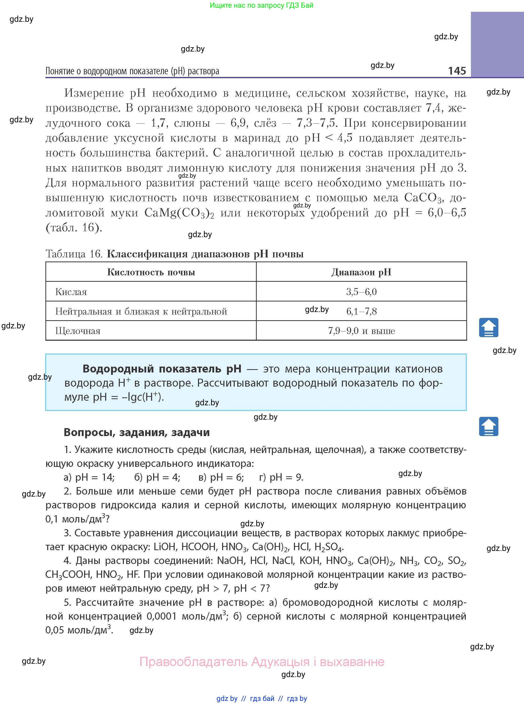 Химия, 11 класс Учебник, авторы: Мычко Дмитрий Иванович, Прохоревич Константин Николаевич, Борушко Ирина Ивановна, издательство Адукацыя i выхаванне, Минск, 2021, зелёного цвета, страница 145