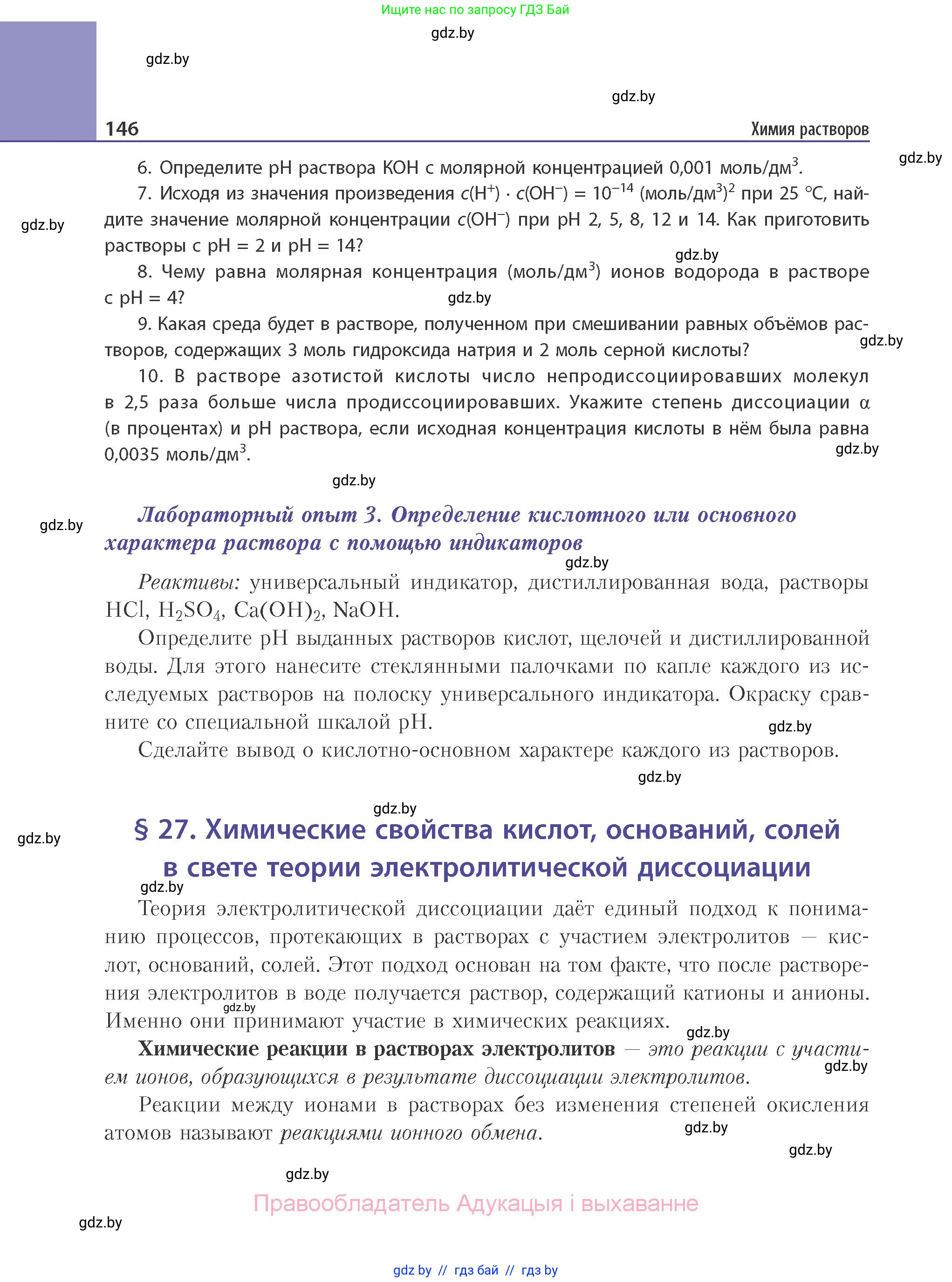 Химия, 11 класс Учебник, авторы: Мычко Дмитрий Иванович, Прохоревич Константин Николаевич, Борушко Ирина Ивановна, издательство Адукацыя i выхаванне, Минск, 2021, зелёного цвета, страница 146