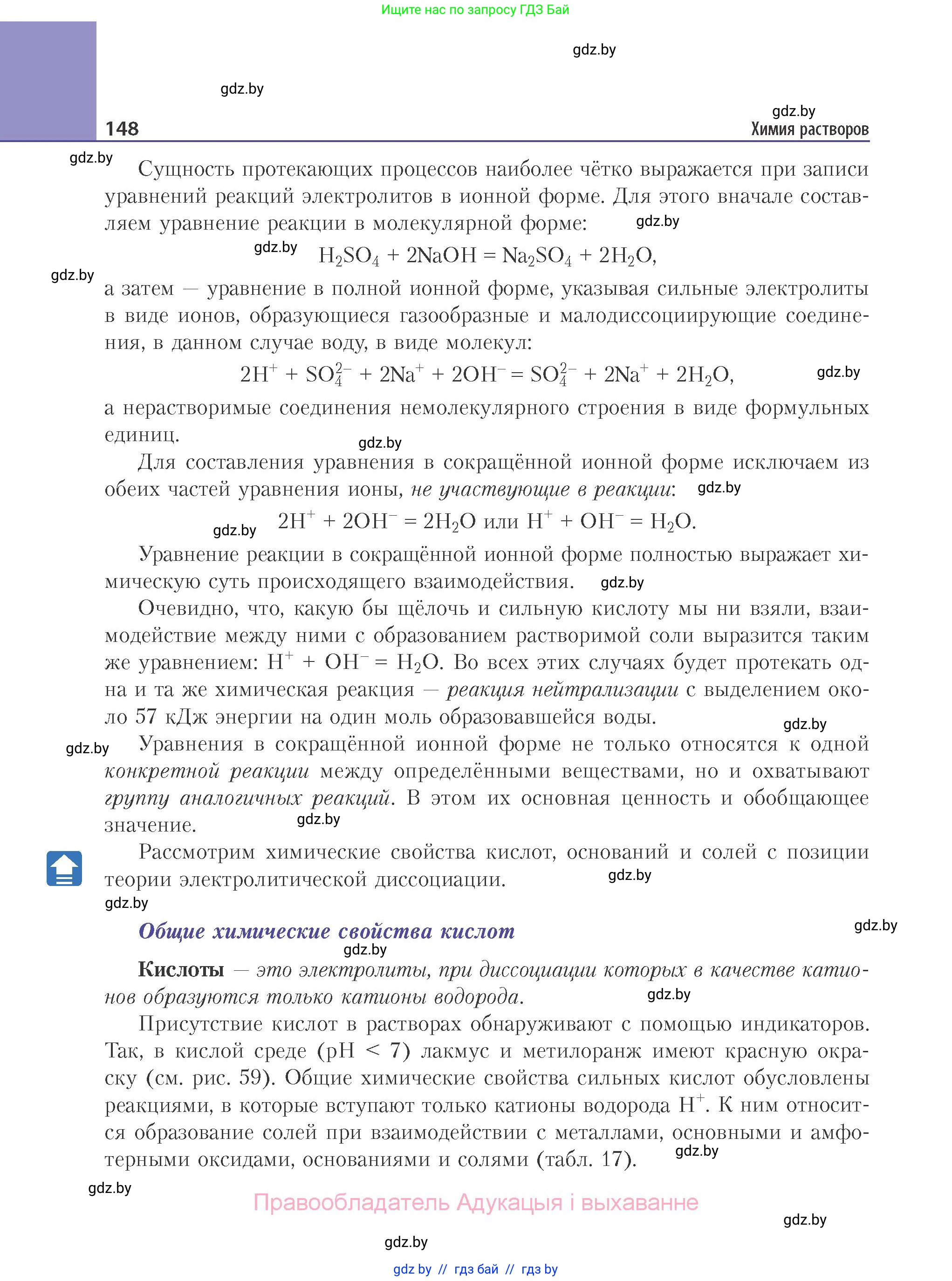 Химия, 11 класс Учебник, авторы: Мычко Дмитрий Иванович, Прохоревич Константин Николаевич, Борушко Ирина Ивановна, издательство Адукацыя i выхаванне, Минск, 2021, зелёного цвета, страница 148