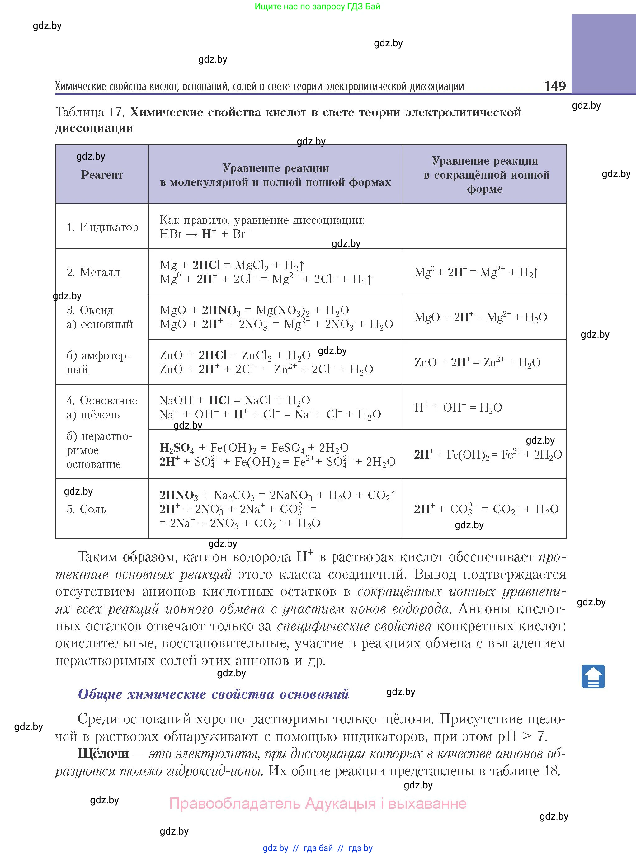 Химия, 11 класс Учебник, авторы: Мычко Дмитрий Иванович, Прохоревич Константин Николаевич, Борушко Ирина Ивановна, издательство Адукацыя i выхаванне, Минск, 2021, зелёного цвета, страница 149