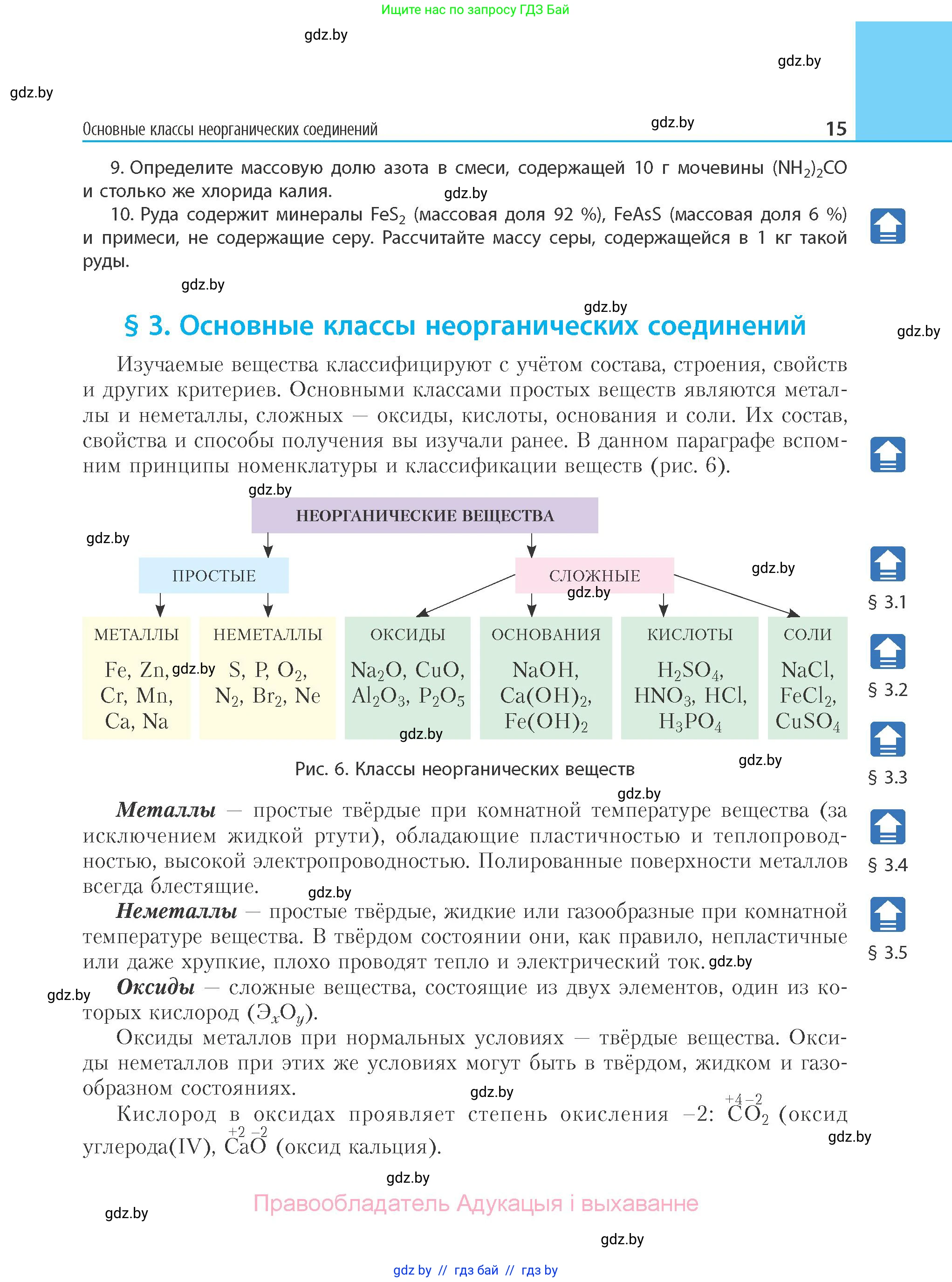 Химия, 11 класс Учебник, авторы: Мычко Дмитрий Иванович, Прохоревич Константин Николаевич, Борушко Ирина Ивановна, издательство Адукацыя i выхаванне, Минск, 2021, зелёного цвета, страница 15
