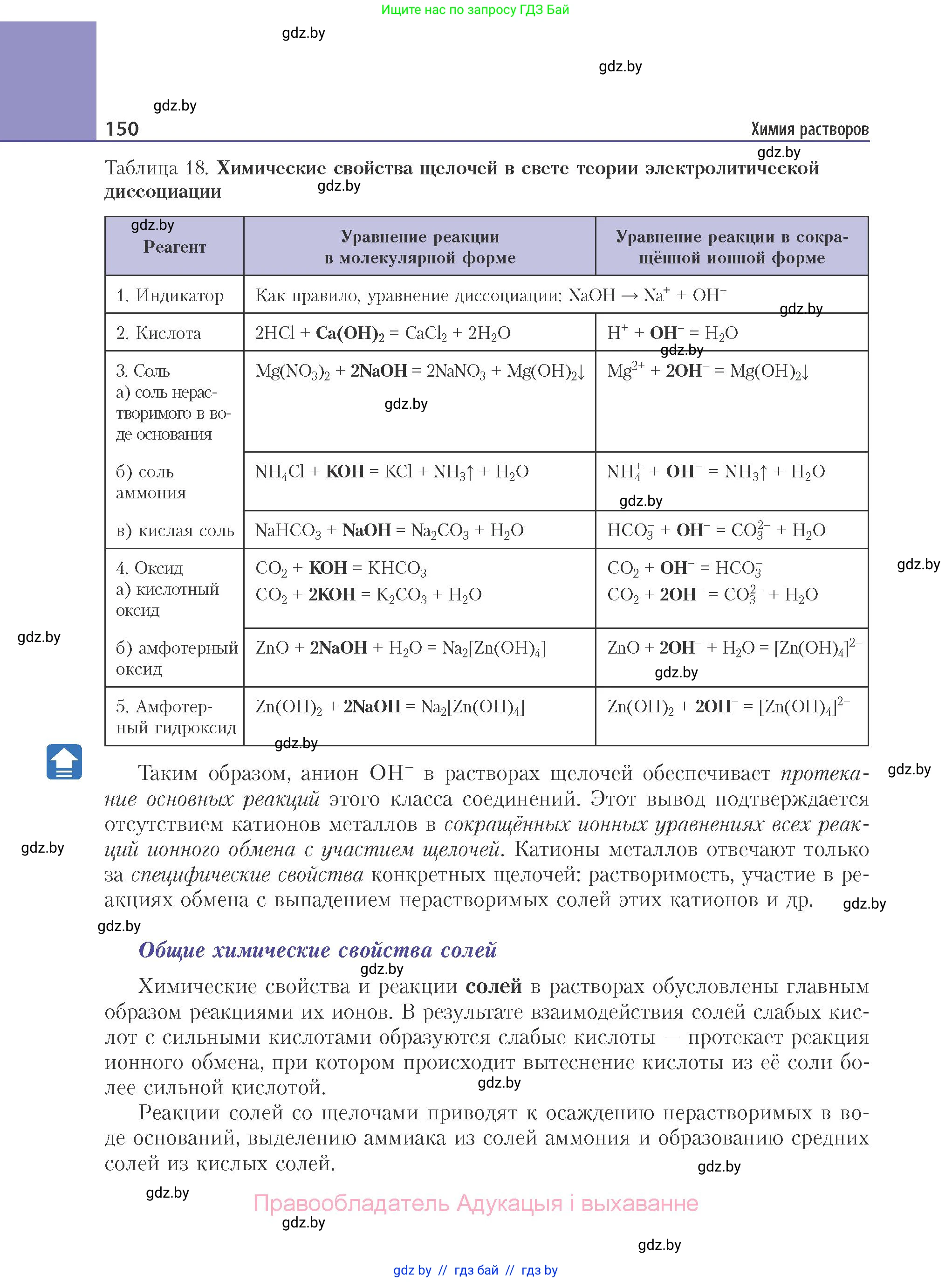 Химия, 11 класс Учебник, авторы: Мычко Дмитрий Иванович, Прохоревич Константин Николаевич, Борушко Ирина Ивановна, издательство Адукацыя i выхаванне, Минск, 2021, зелёного цвета, страница 150