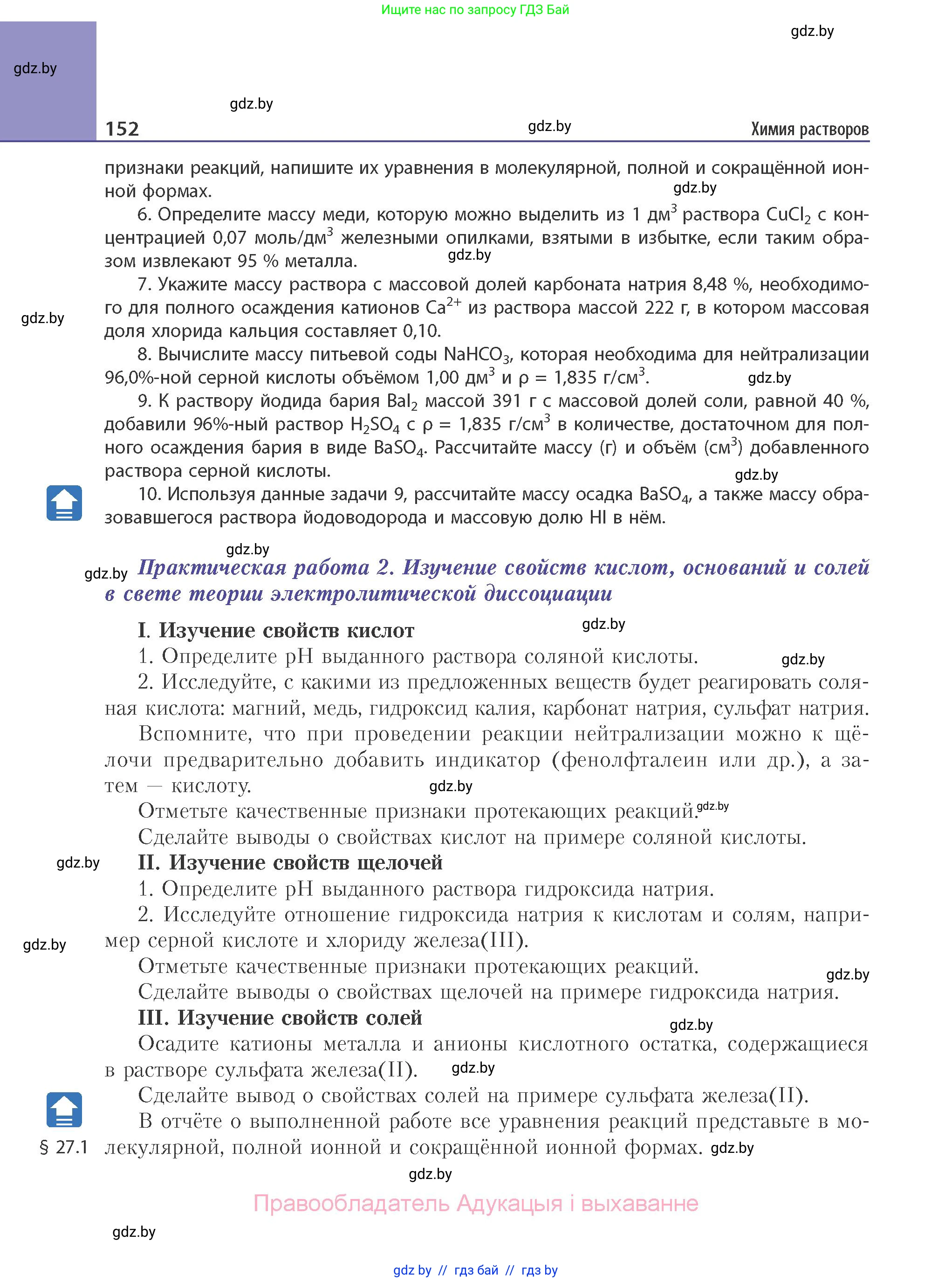 Химия, 11 класс Учебник, авторы: Мычко Дмитрий Иванович, Прохоревич Константин Николаевич, Борушко Ирина Ивановна, издательство Адукацыя i выхаванне, Минск, 2021, зелёного цвета, страница 152