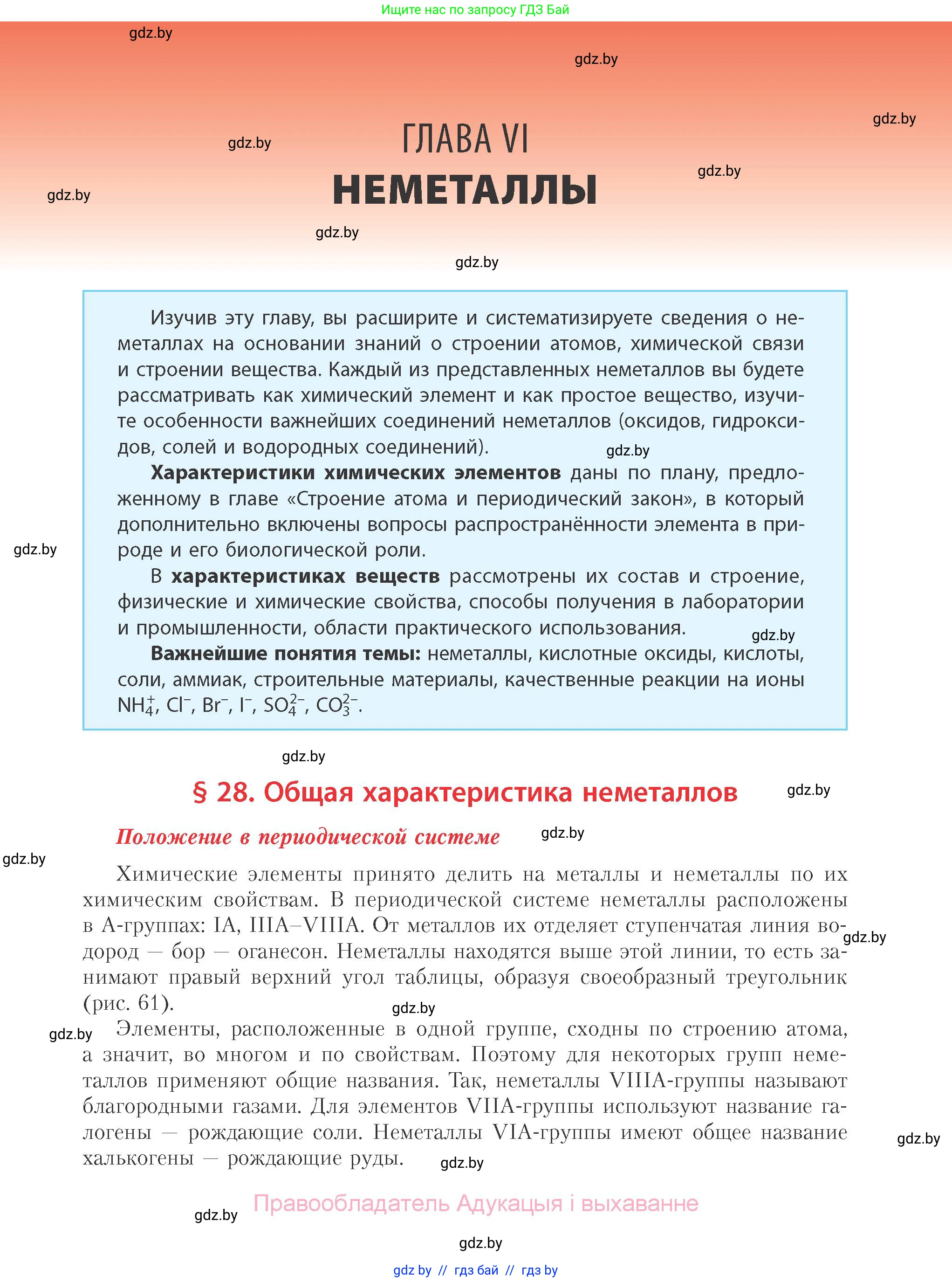Химия, 11 класс Учебник, авторы: Мычко Дмитрий Иванович, Прохоревич Константин Николаевич, Борушко Ирина Ивановна, издательство Адукацыя i выхаванне, Минск, 2021, зелёного цвета, страница 153