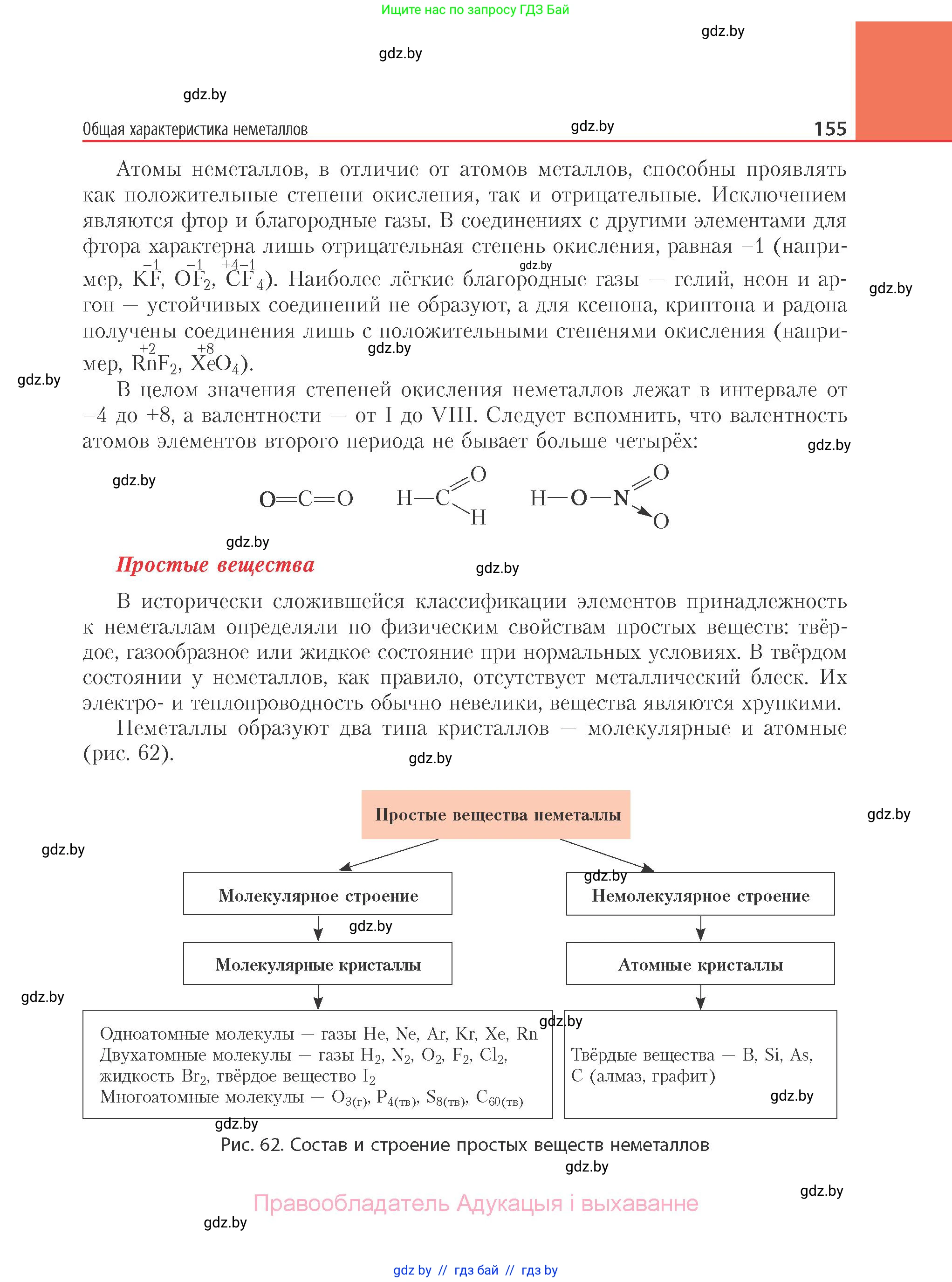 Химия, 11 класс Учебник, авторы: Мычко Дмитрий Иванович, Прохоревич Константин Николаевич, Борушко Ирина Ивановна, издательство Адукацыя i выхаванне, Минск, 2021, зелёного цвета, страница 155