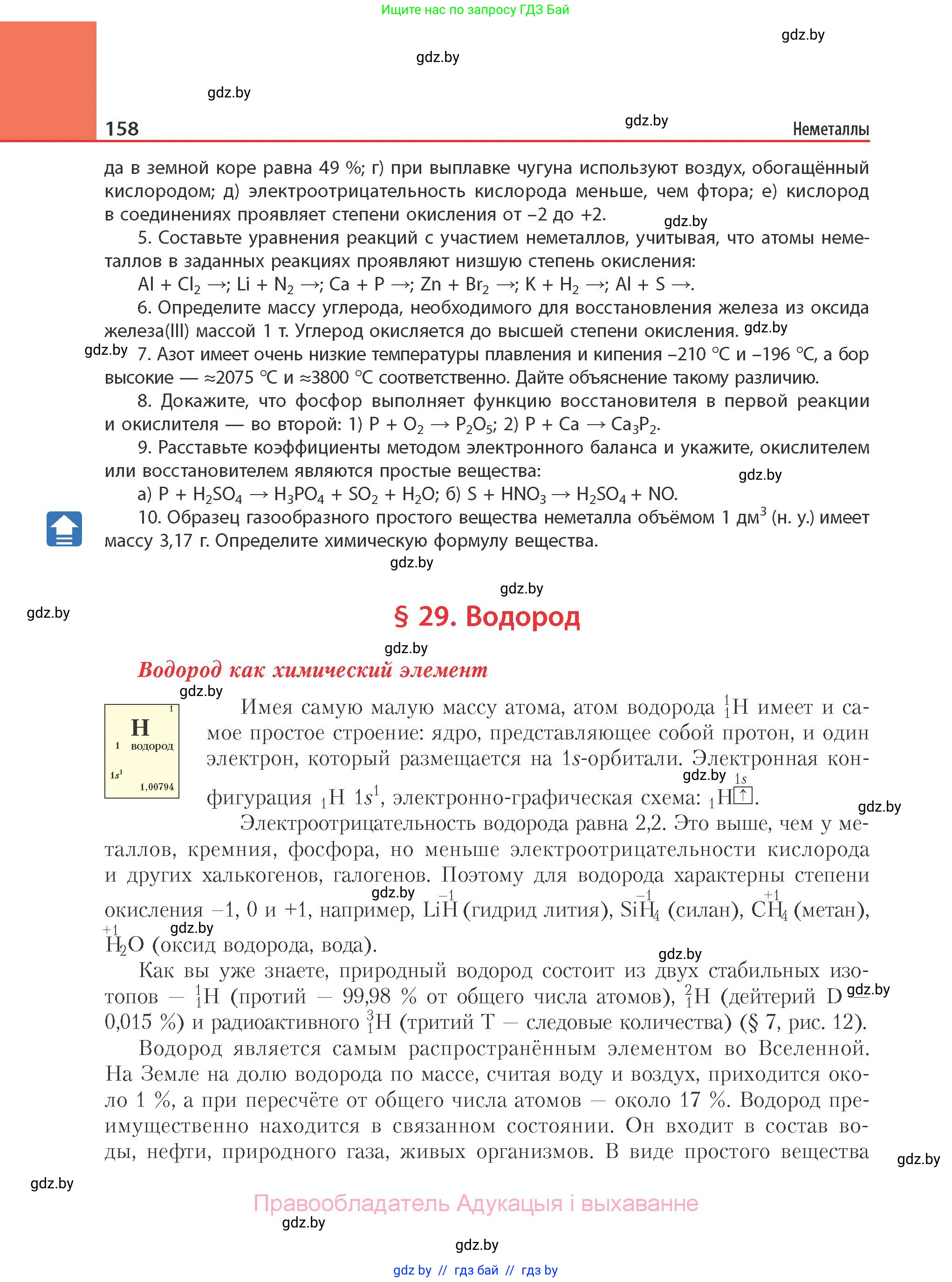 Химия, 11 класс Учебник, авторы: Мычко Дмитрий Иванович, Прохоревич Константин Николаевич, Борушко Ирина Ивановна, издательство Адукацыя i выхаванне, Минск, 2021, зелёного цвета, страница 158