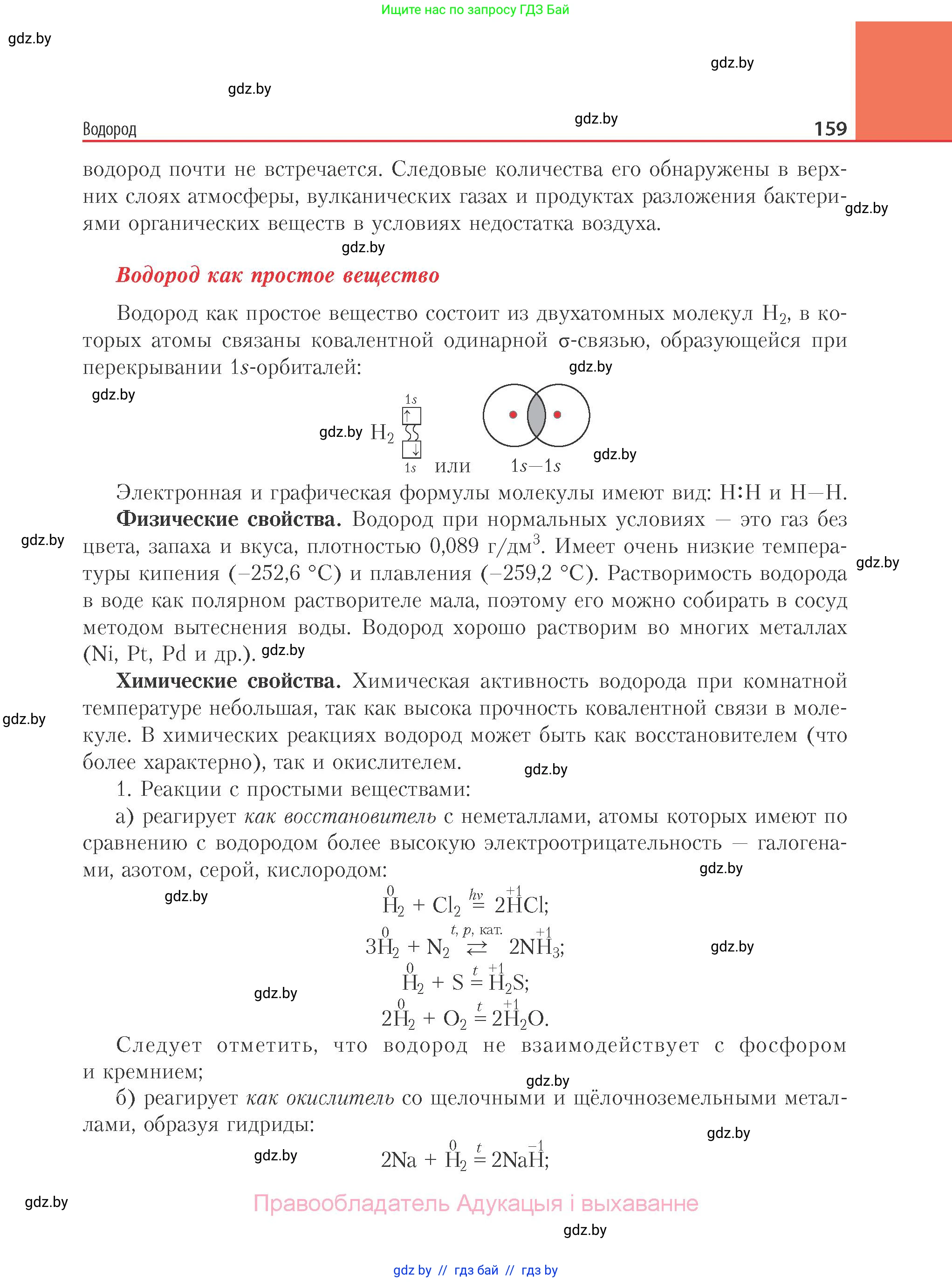 Химия, 11 класс Учебник, авторы: Мычко Дмитрий Иванович, Прохоревич Константин Николаевич, Борушко Ирина Ивановна, издательство Адукацыя i выхаванне, Минск, 2021, зелёного цвета, страница 159