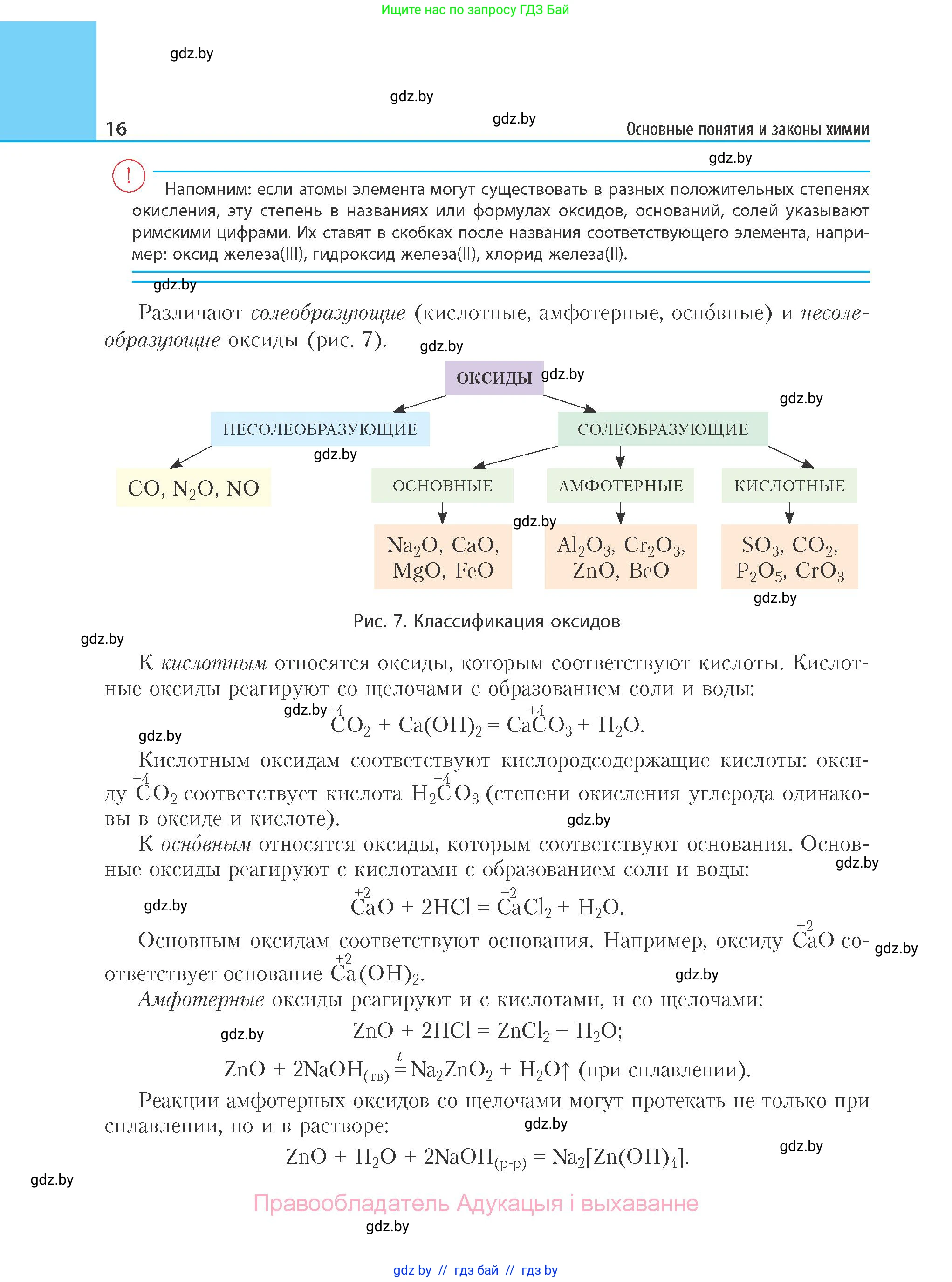 Химия, 11 класс Учебник, авторы: Мычко Дмитрий Иванович, Прохоревич Константин Николаевич, Борушко Ирина Ивановна, издательство Адукацыя i выхаванне, Минск, 2021, зелёного цвета, страница 16