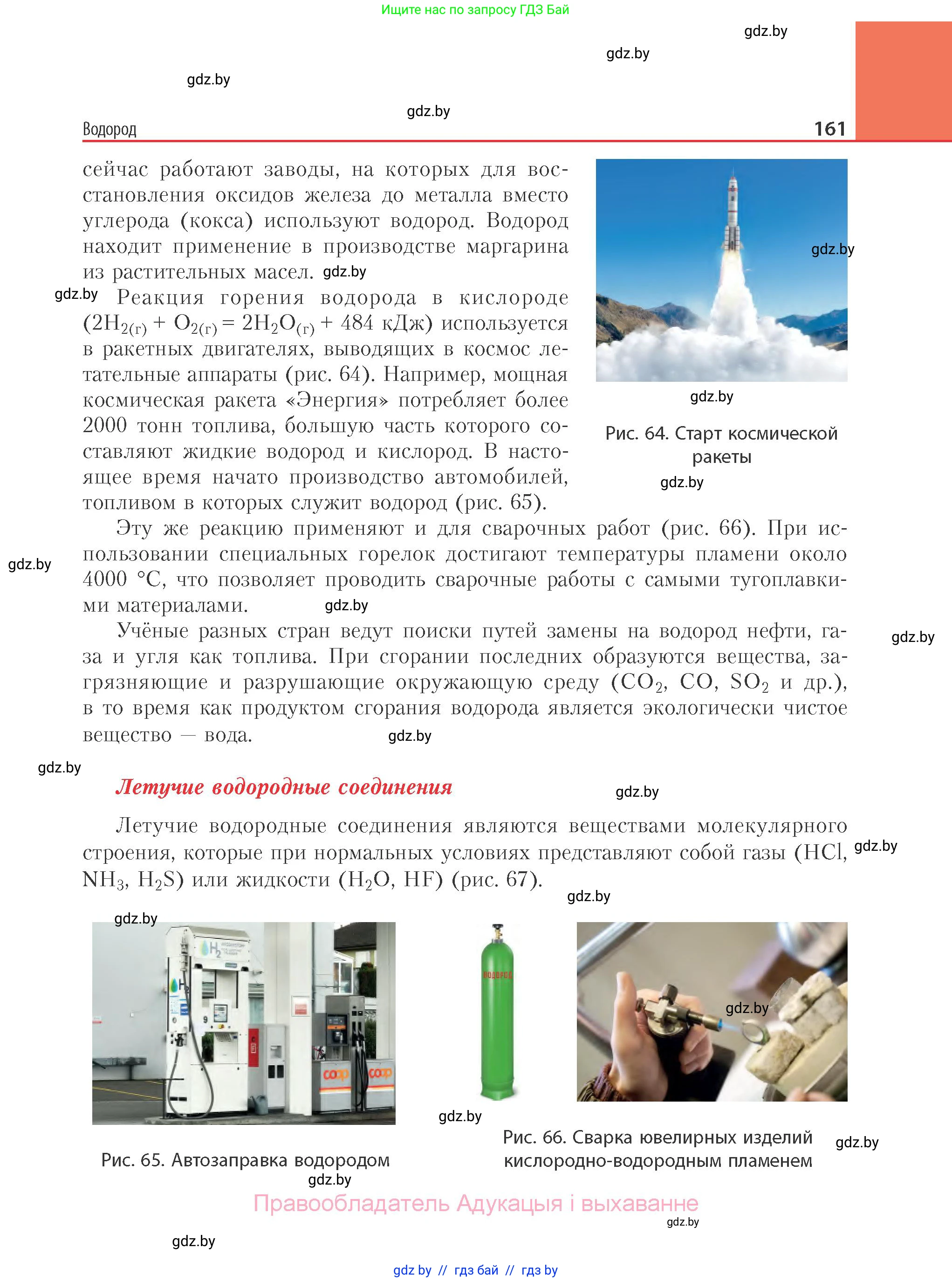 Химия, 11 класс Учебник, авторы: Мычко Дмитрий Иванович, Прохоревич Константин Николаевич, Борушко Ирина Ивановна, издательство Адукацыя i выхаванне, Минск, 2021, зелёного цвета, страница 161