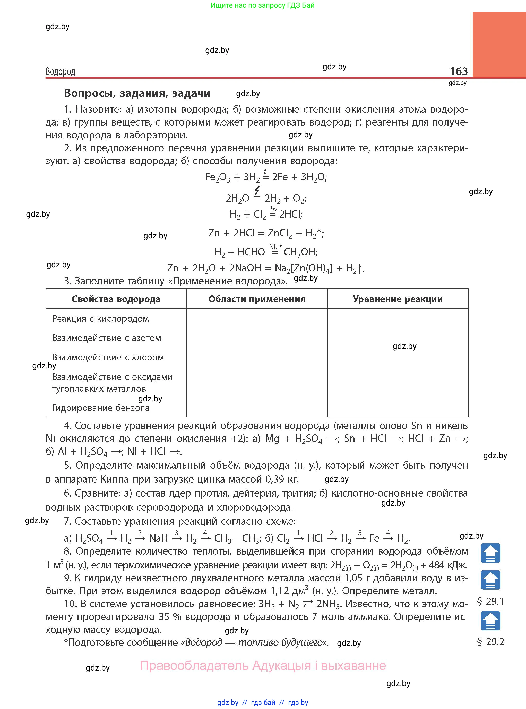 Химия, 11 класс Учебник, авторы: Мычко Дмитрий Иванович, Прохоревич Константин Николаевич, Борушко Ирина Ивановна, издательство Адукацыя i выхаванне, Минск, 2021, зелёного цвета, страница 163